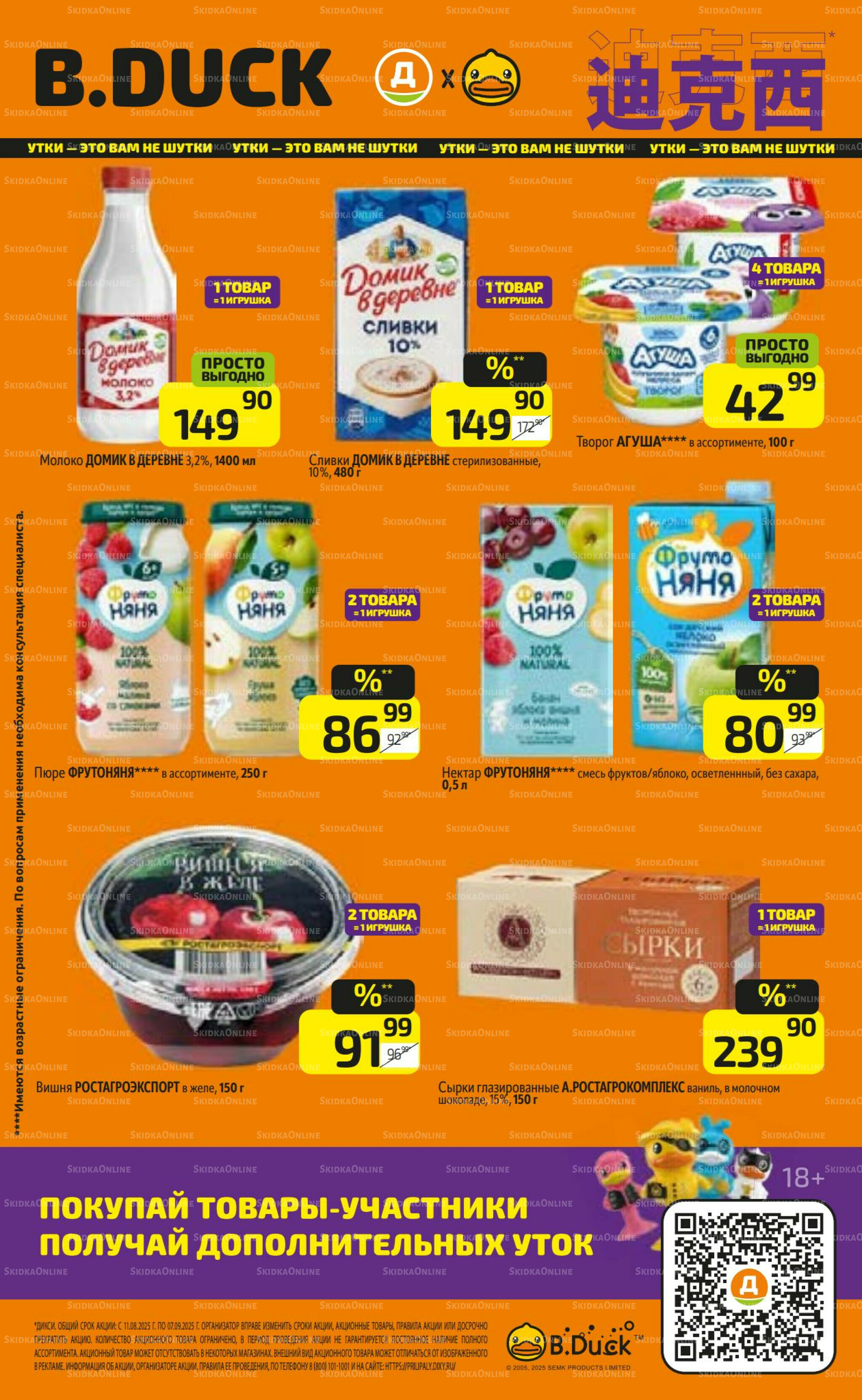 Предложение недели! 1  - 7 Сентября 2025 15