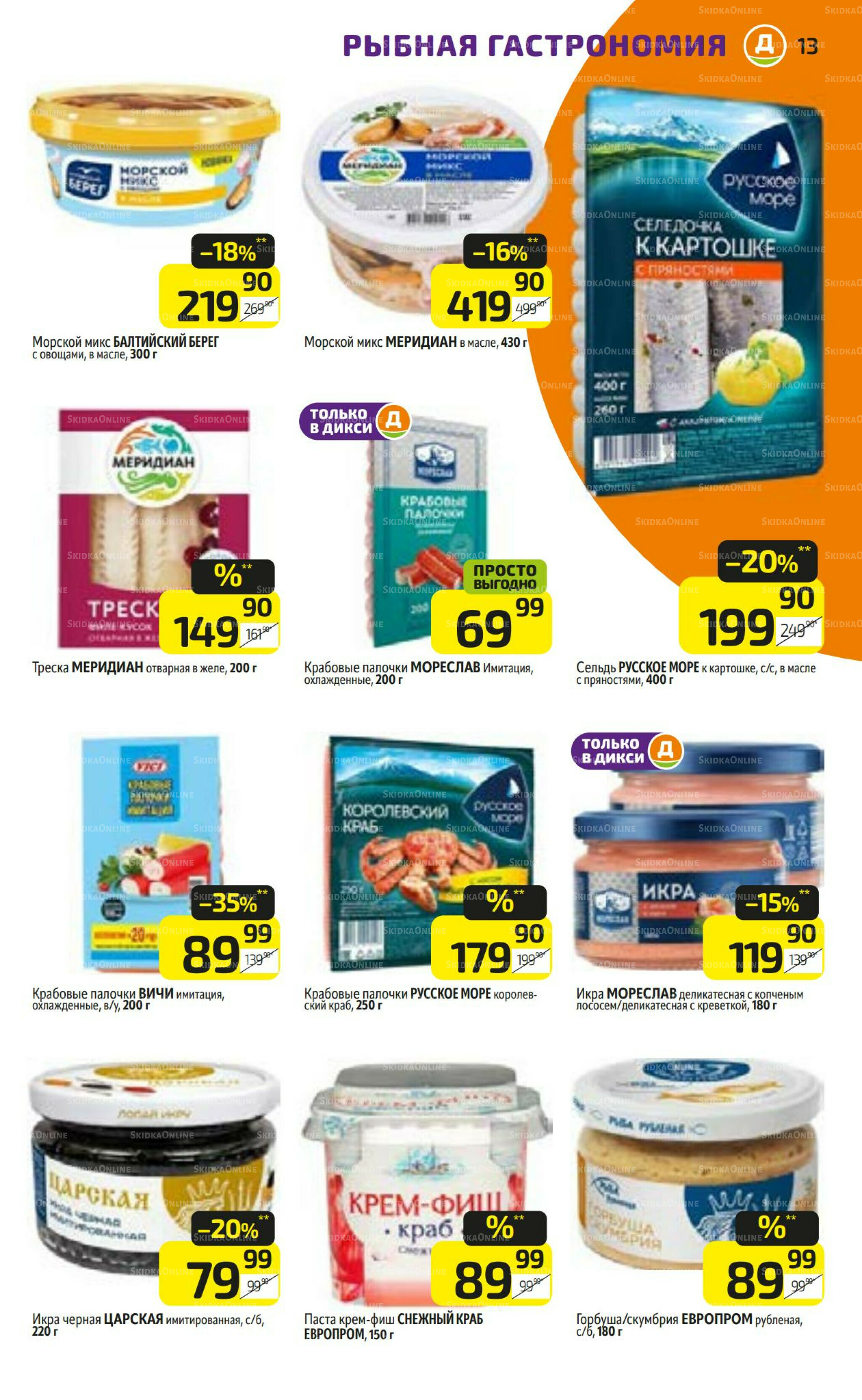 Предложение недели! 1  - 7 Сентября 2025 13