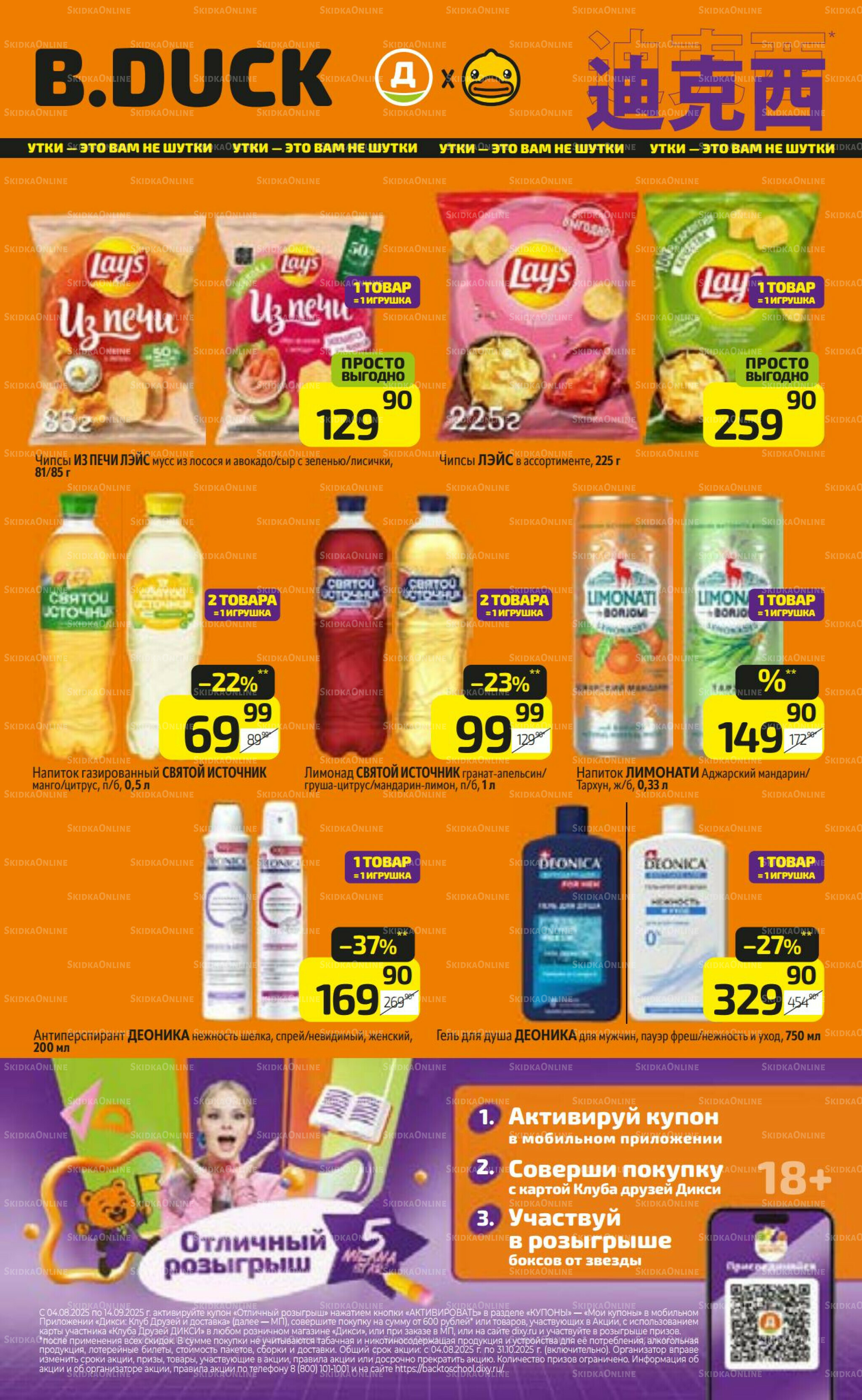 Предложение недели! 1  - 7 Сентября 2025 17