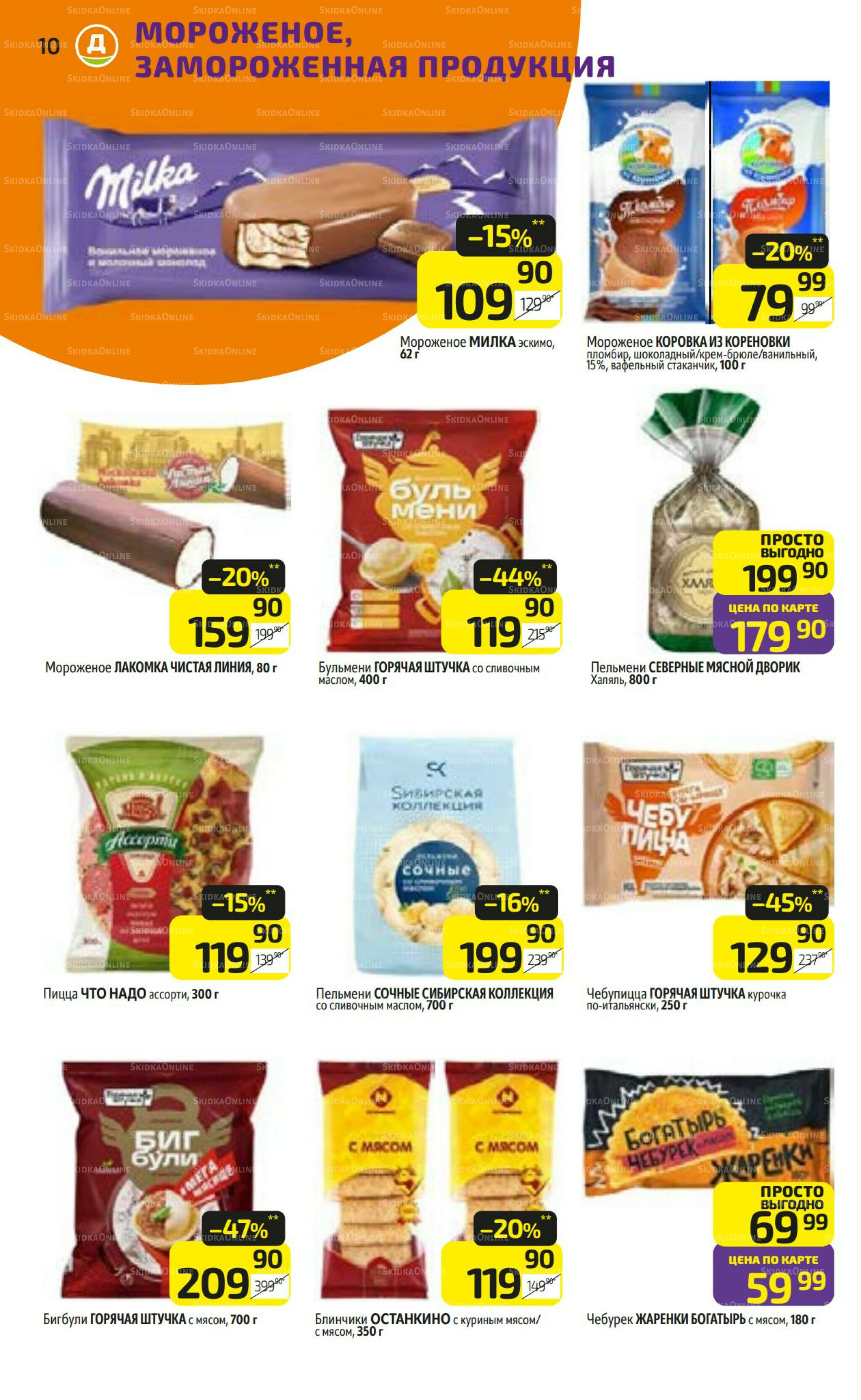 Предложение недели! 1  - 7 Сентября 2025 10