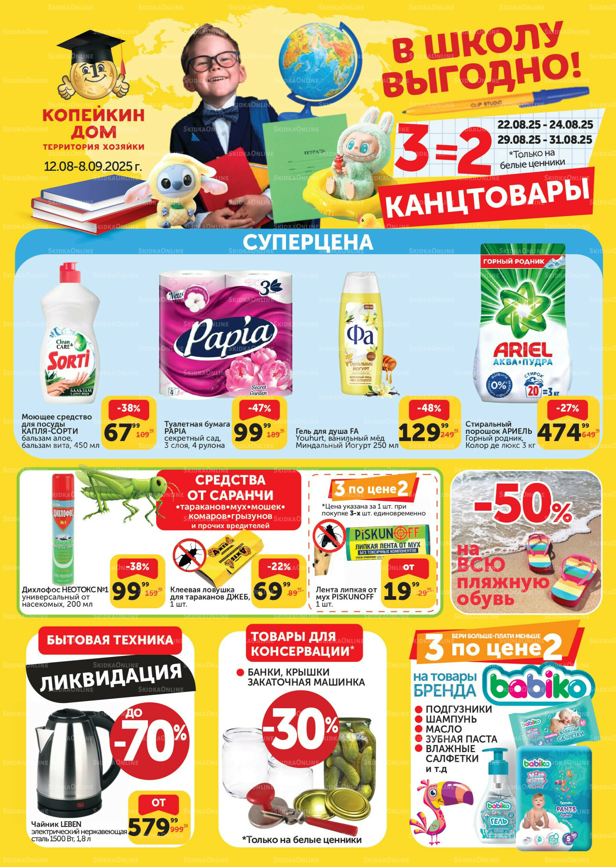 Каталог 12 Августа - 8 Сентября 2025 1
