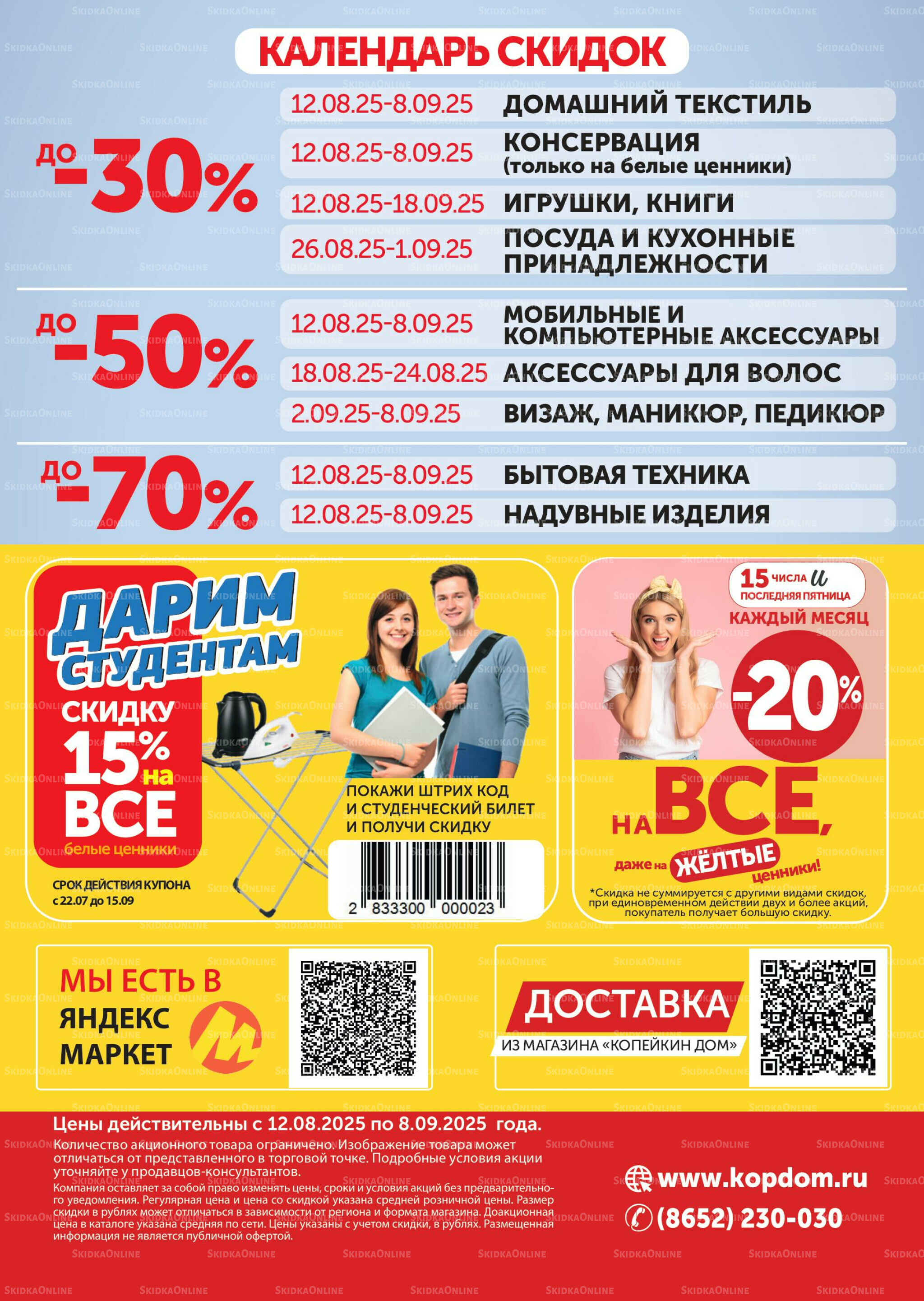 Каталог 12 Августа - 8 Сентября 2025 4