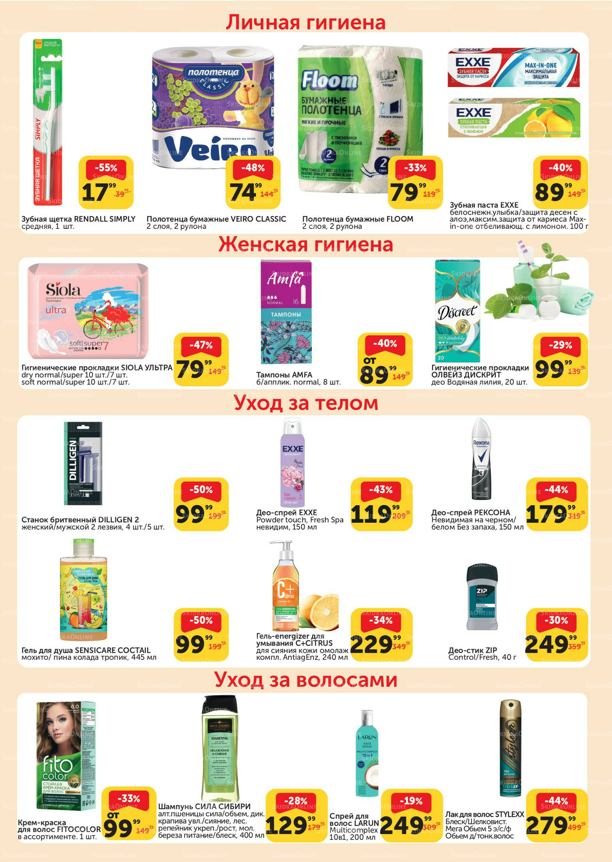 Каталог 12 Августа - 8 Сентября 2025 3