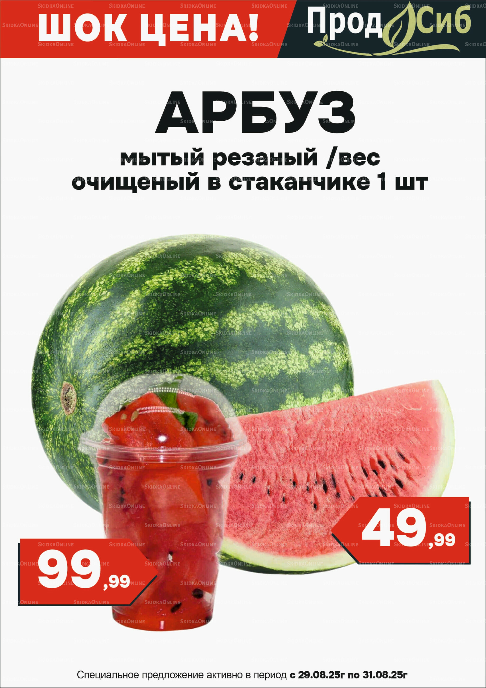 Акции выходного дня! 29  - 31 Августа 2025 6