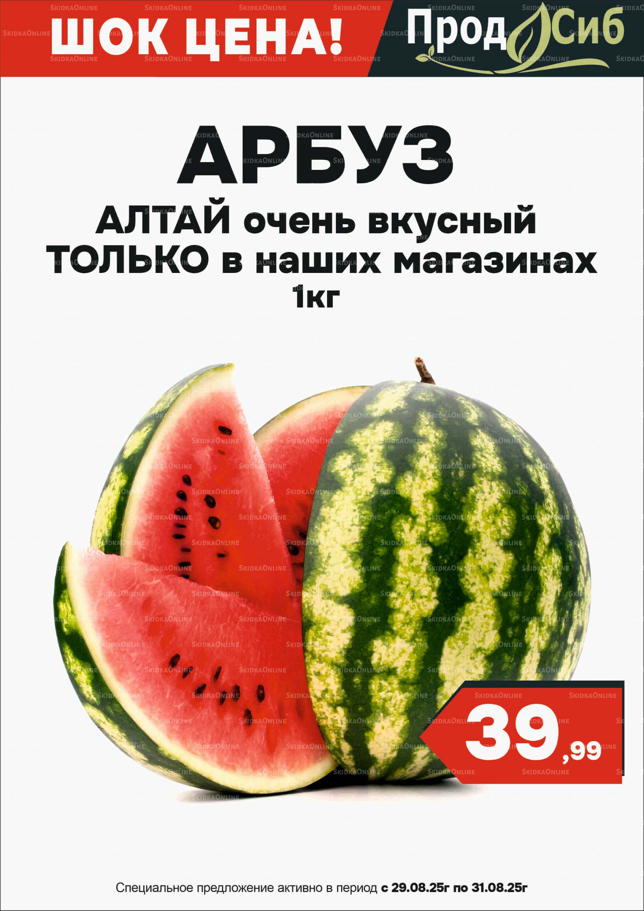 Акции выходного дня! 29  - 31 Августа 2025 5
