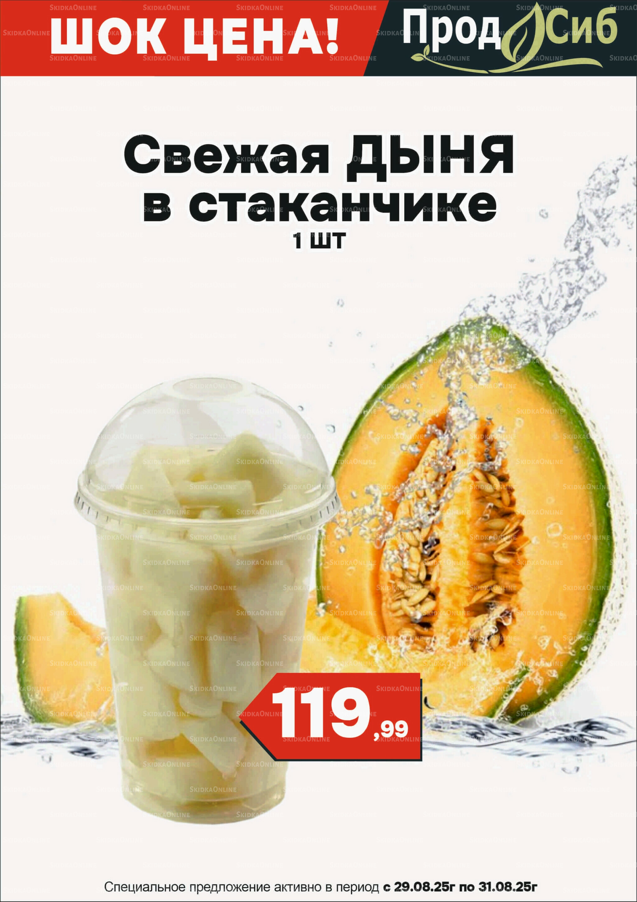 Акции выходного дня! 29  - 31 Августа 2025 7