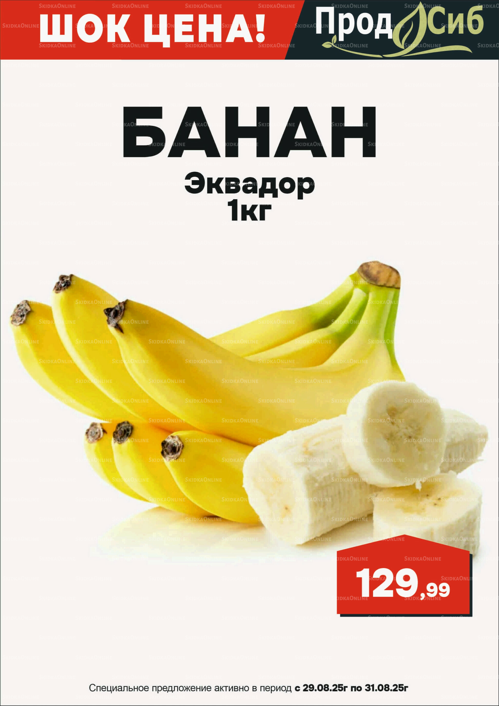 Акции выходного дня! 29  - 31 Августа 2025 8