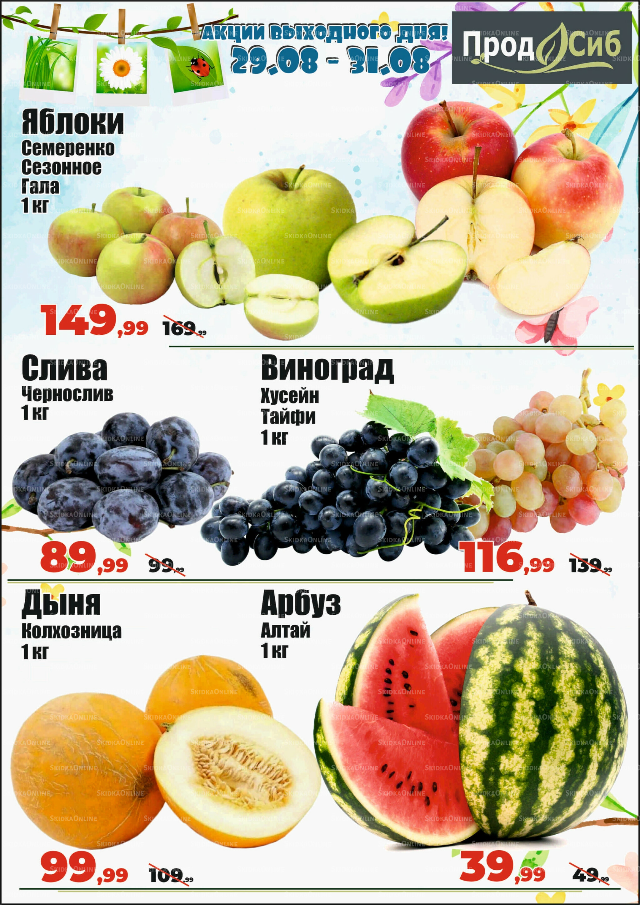 Акции выходного дня! 29  - 31 Августа 2025 3