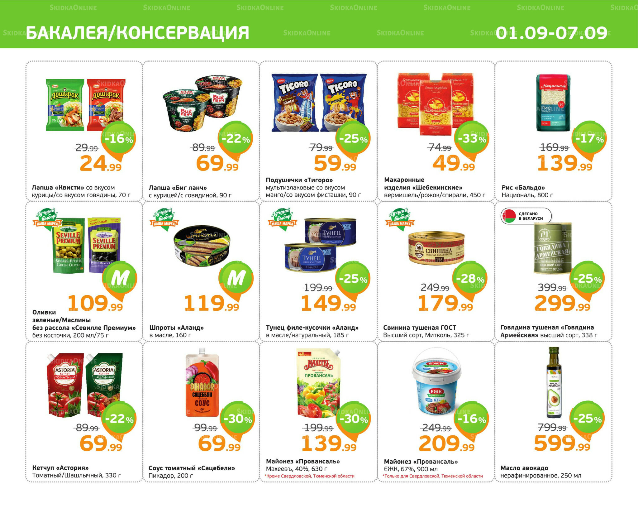 Отличное предложение! 1  - 7 Сентября 2025 5