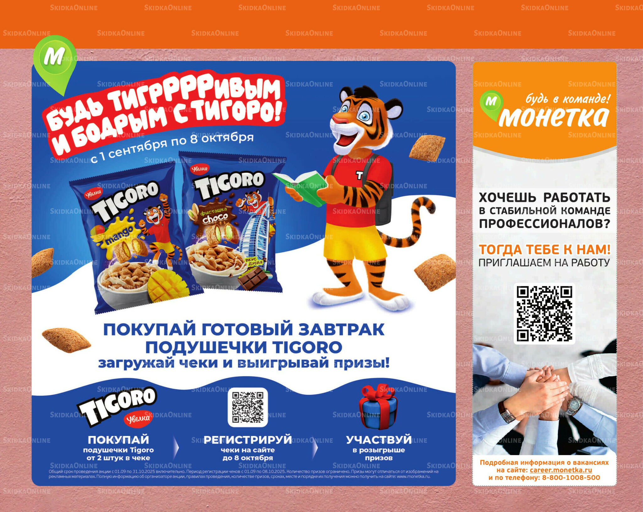 Отличное предложение! 1  - 7 Сентября 2025 12