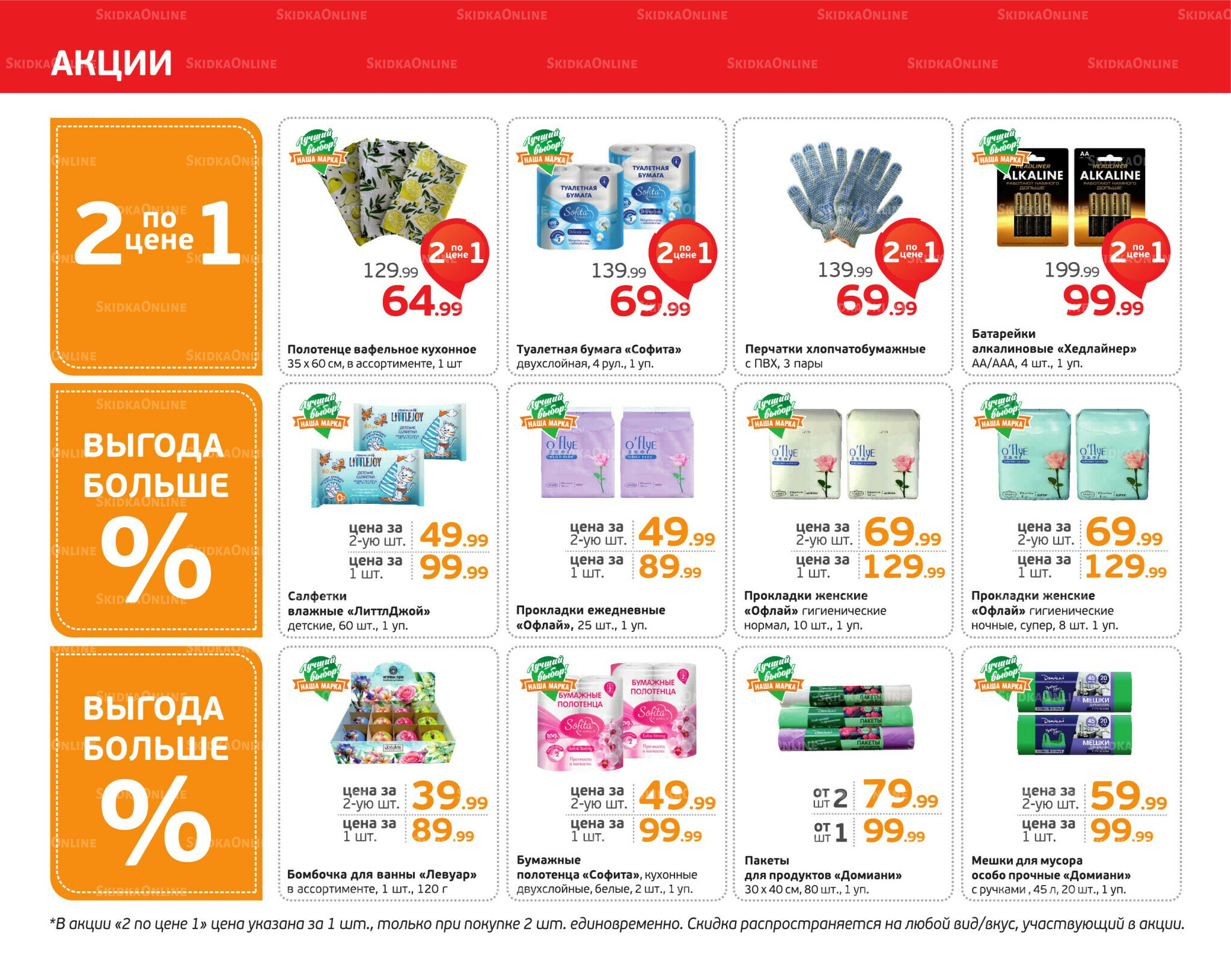 Отличное предложение! 1  - 7 Сентября 2025 2