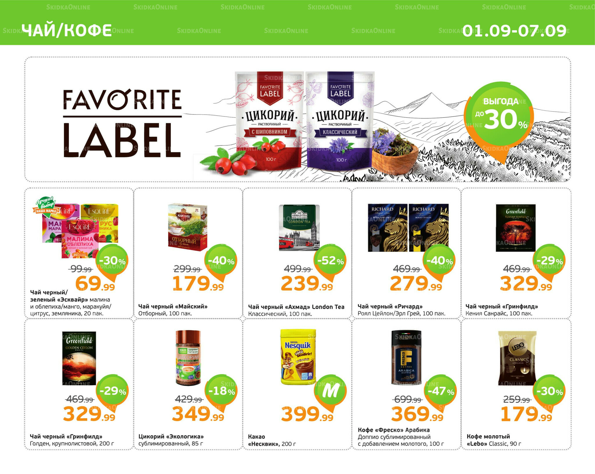 Отличное предложение! 1  - 7 Сентября 2025 7