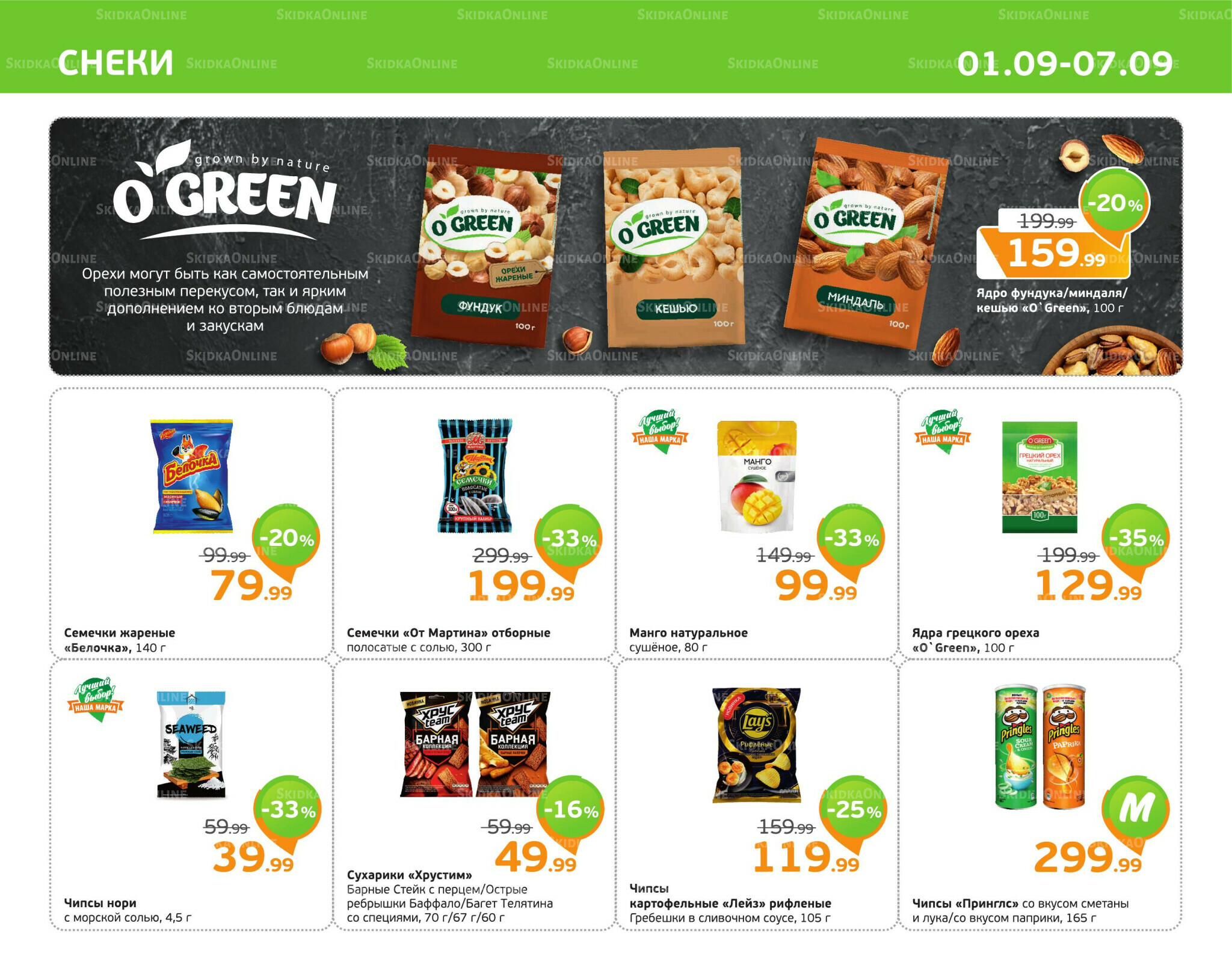 Отличное предложение! 1  - 7 Сентября 2025 9