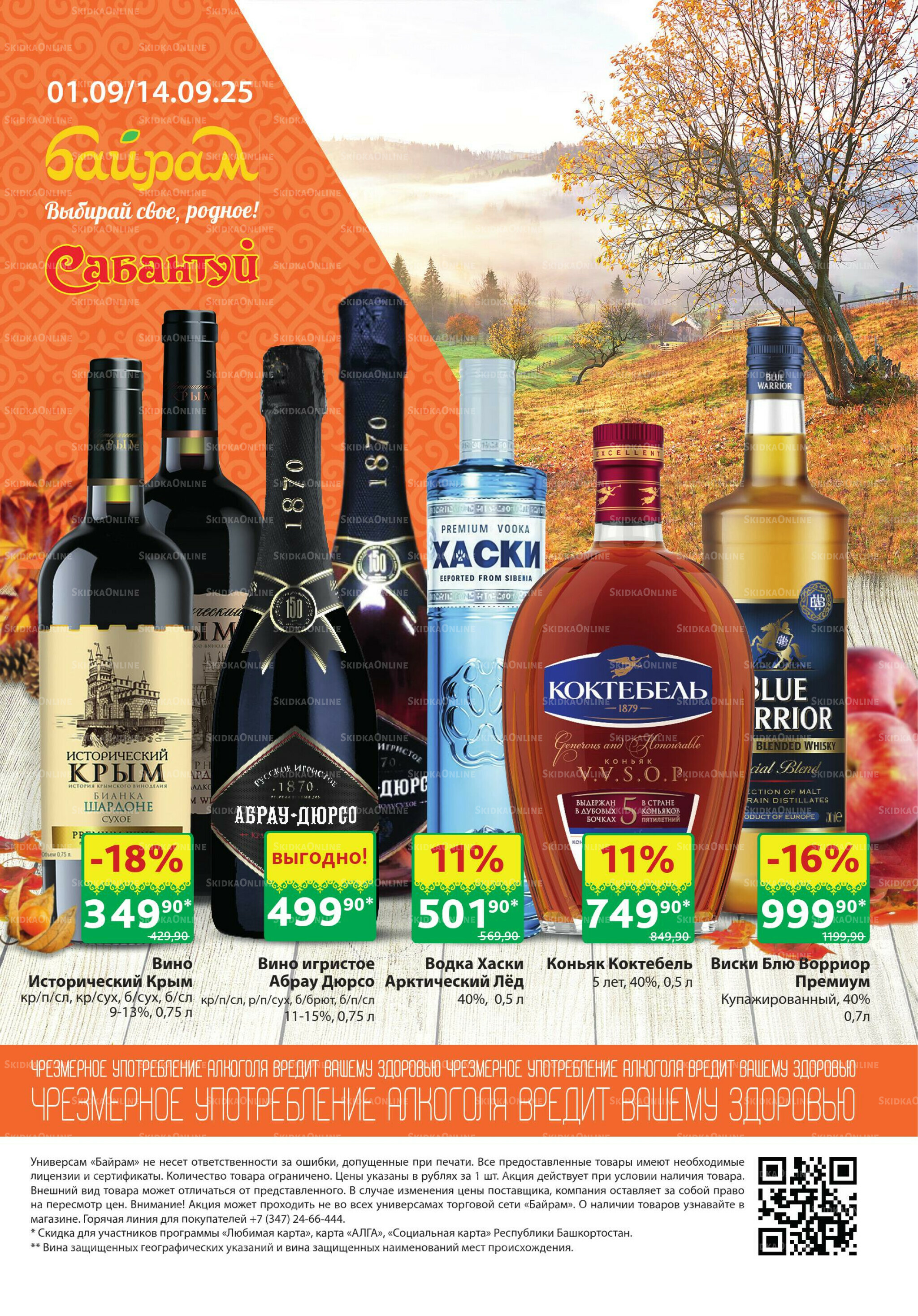 Алкоголь! 1  - 14 Сентября 2025 1