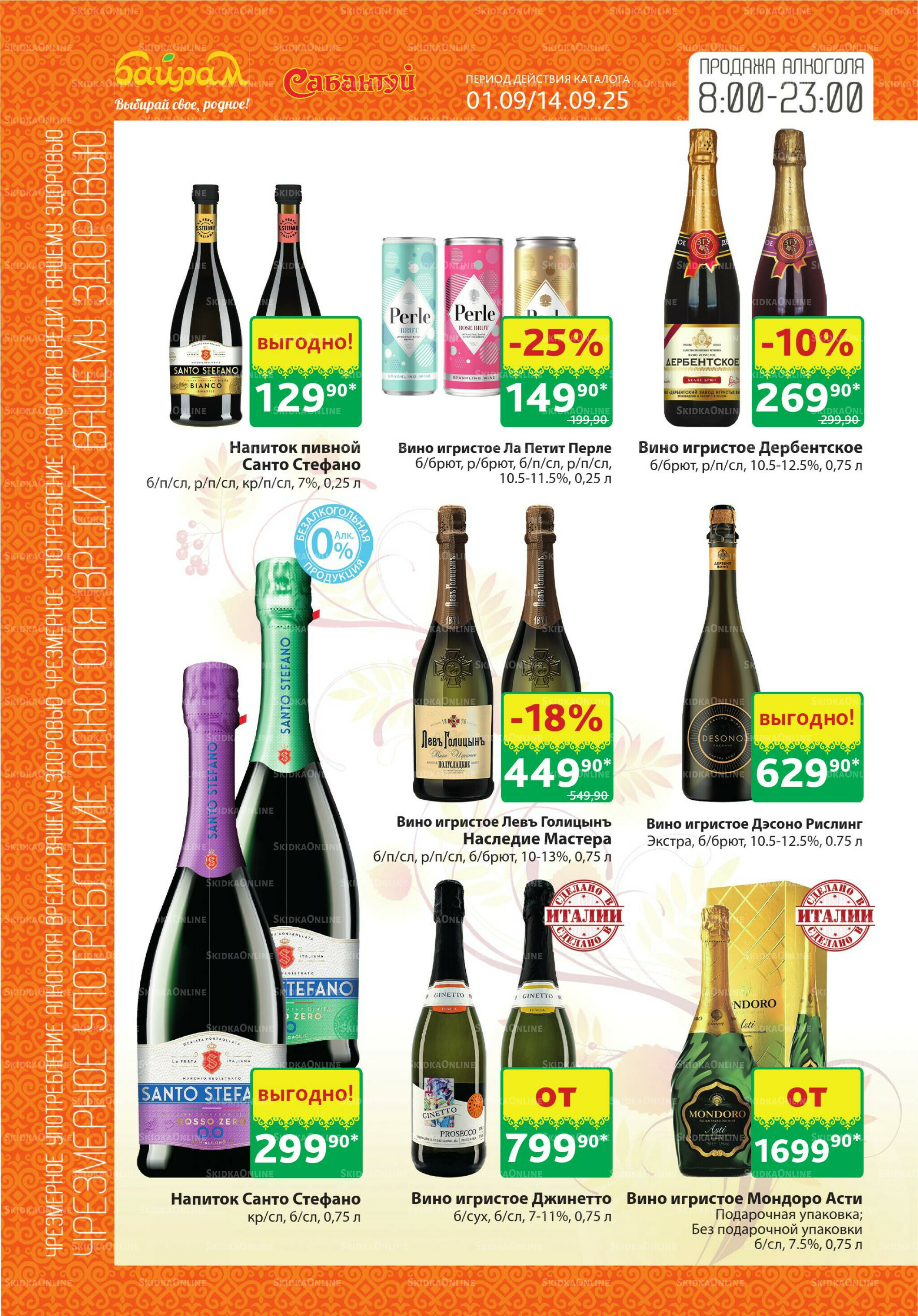 Алкоголь! 1  - 14 Сентября 2025 8