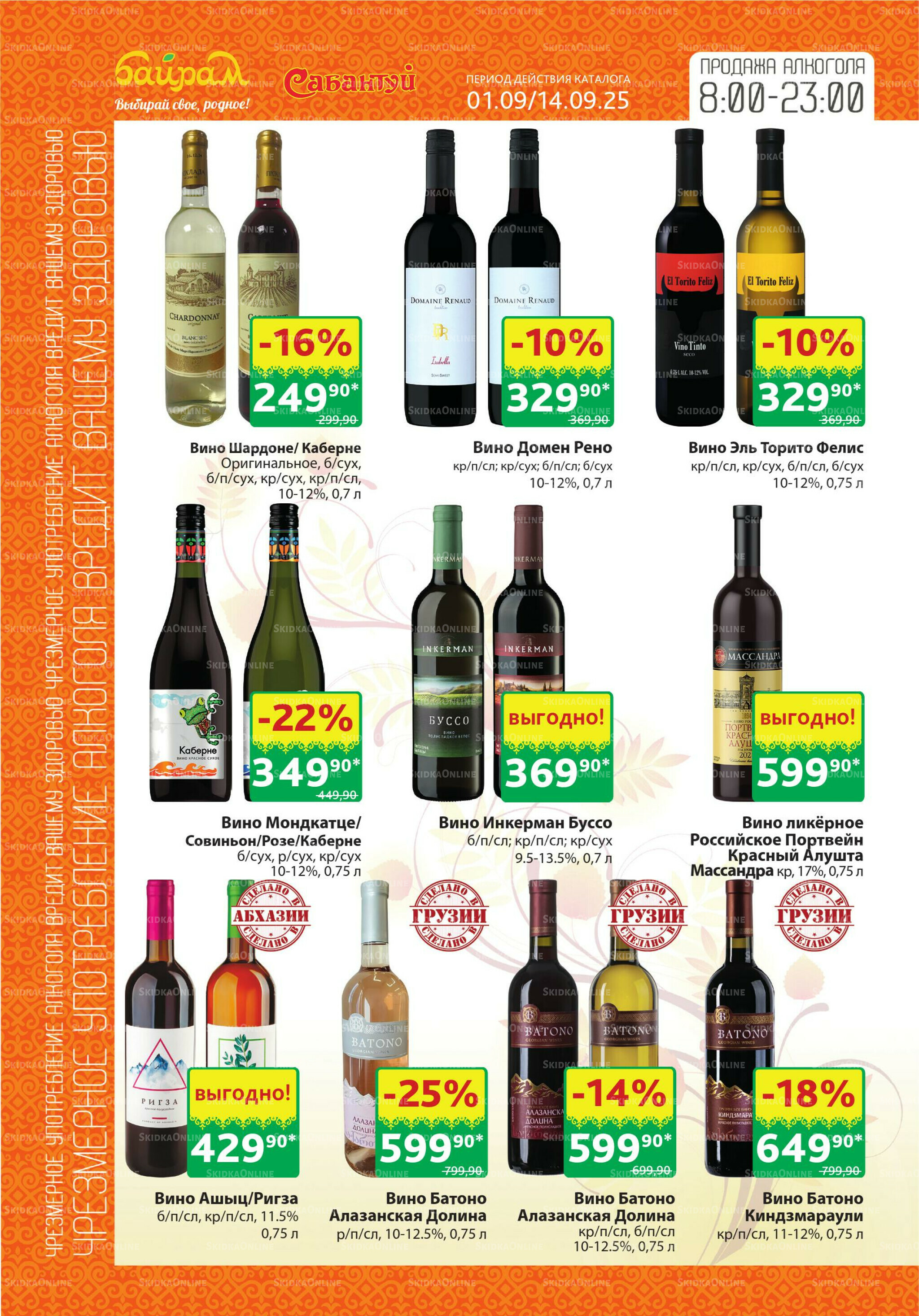 Алкоголь! 1  - 14 Сентября 2025 6