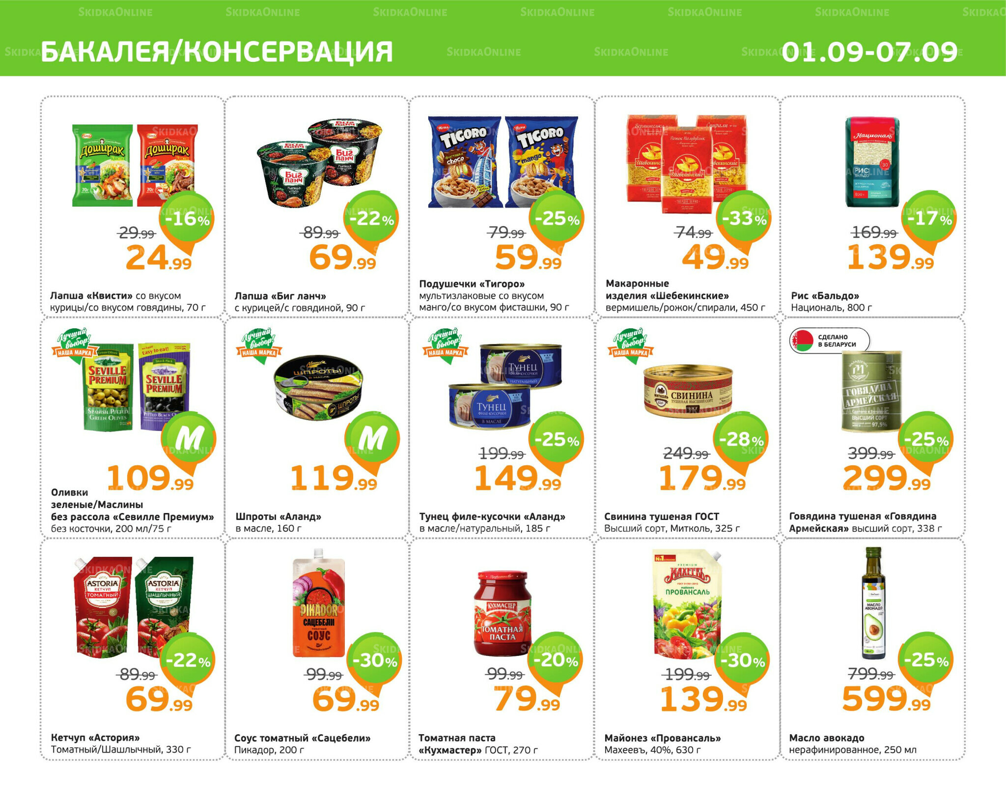 Отличное предложение! 1  - 7 Сентября 2025 5