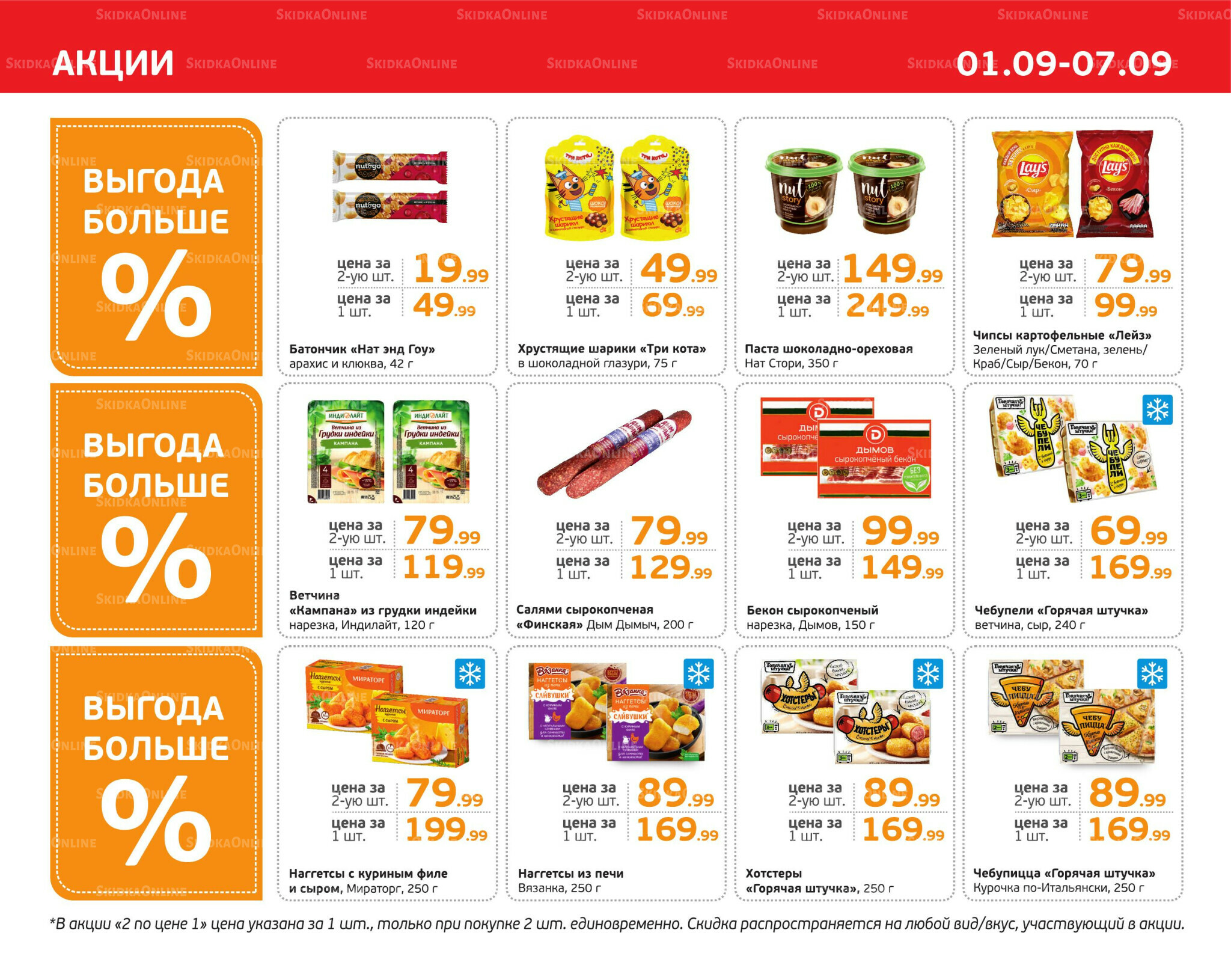 Отличное предложение! 1  - 7 Сентября 2025 3