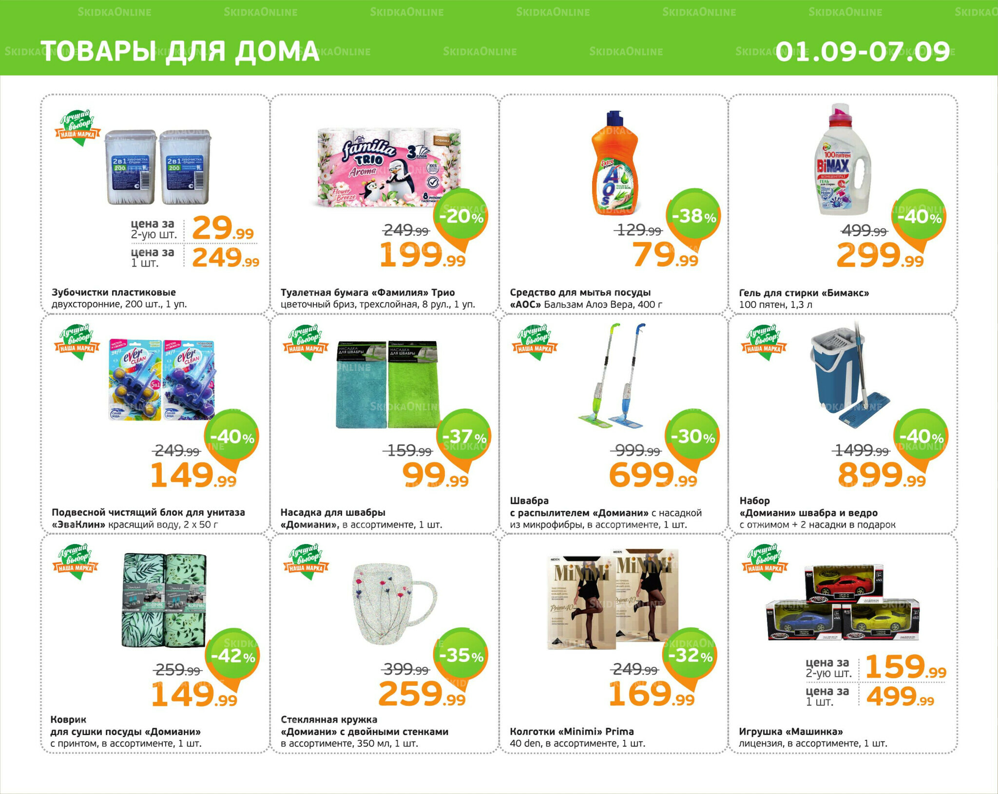 Отличное предложение! 1  - 7 Сентября 2025 11