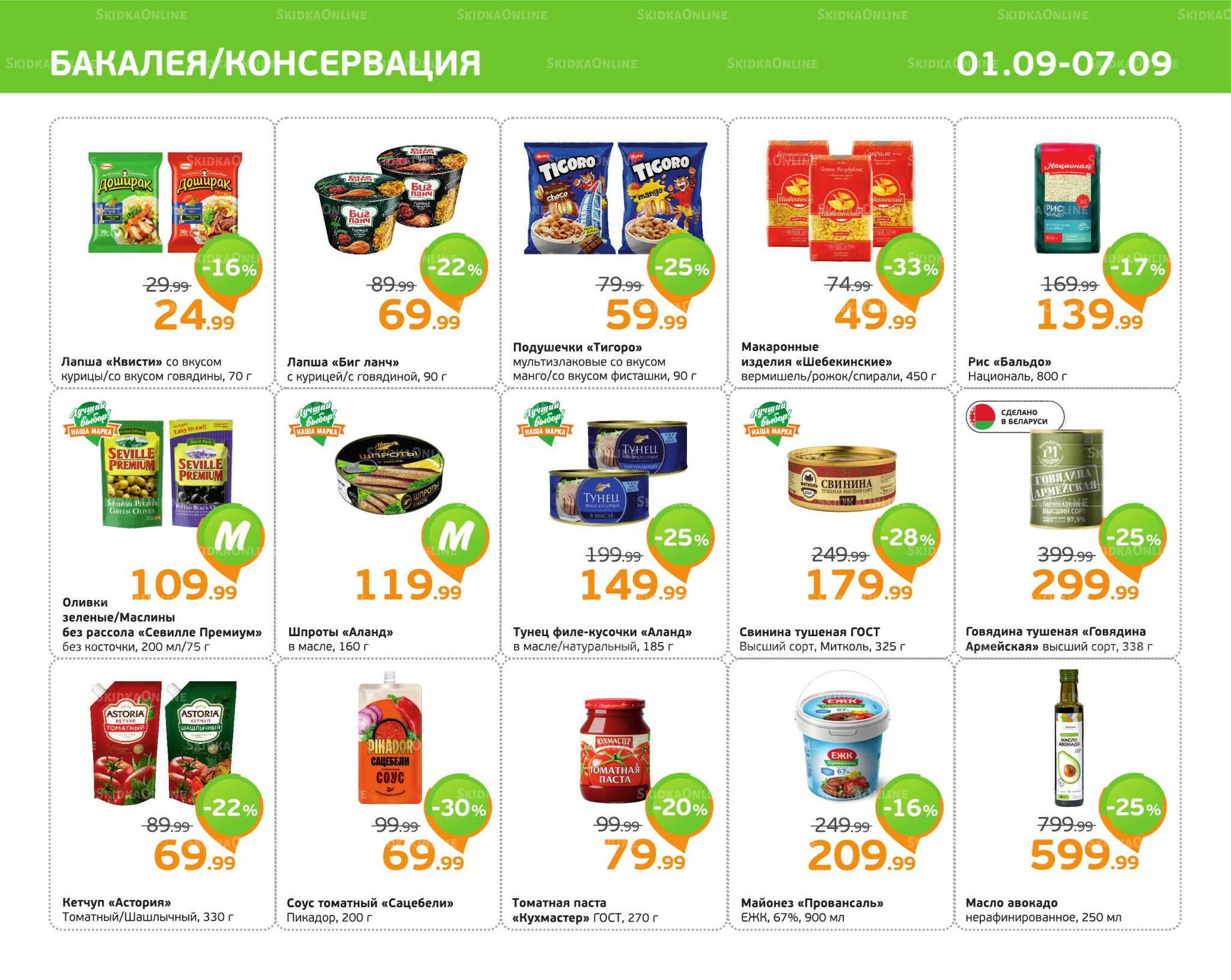 Отличное предложение! 1  - 7 Сентября 2025 5