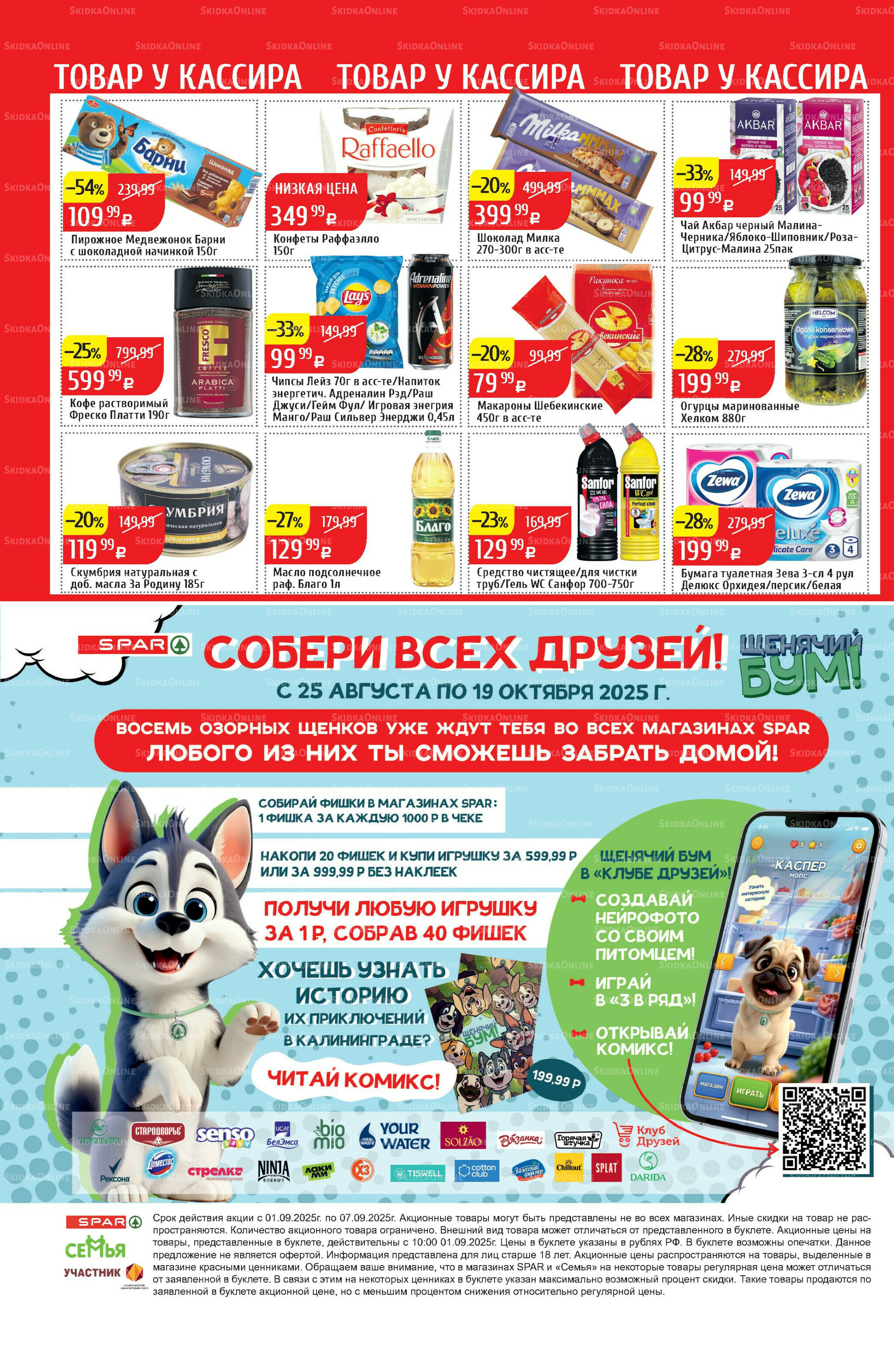 Акционный каталог 1  - 7 Сентября 2025 40