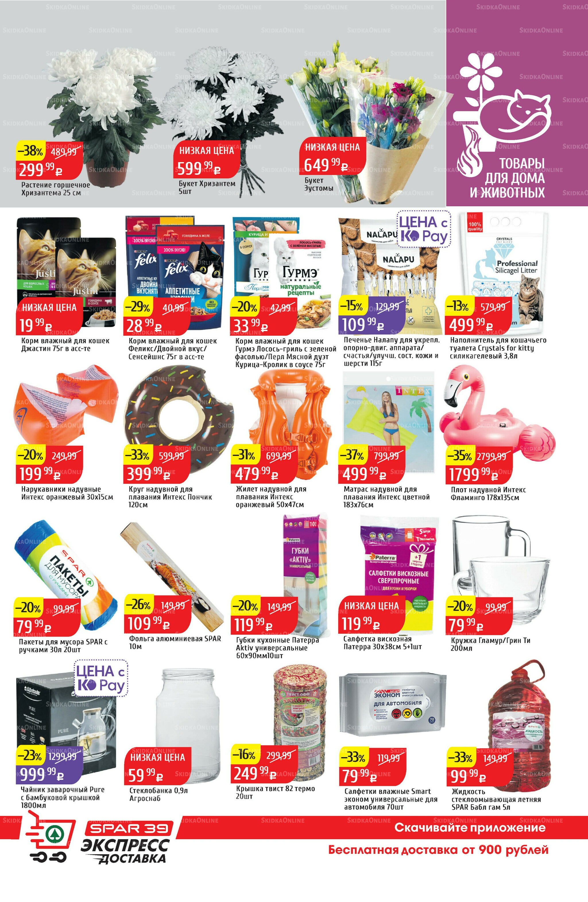 Акционный каталог 1  - 7 Сентября 2025 39