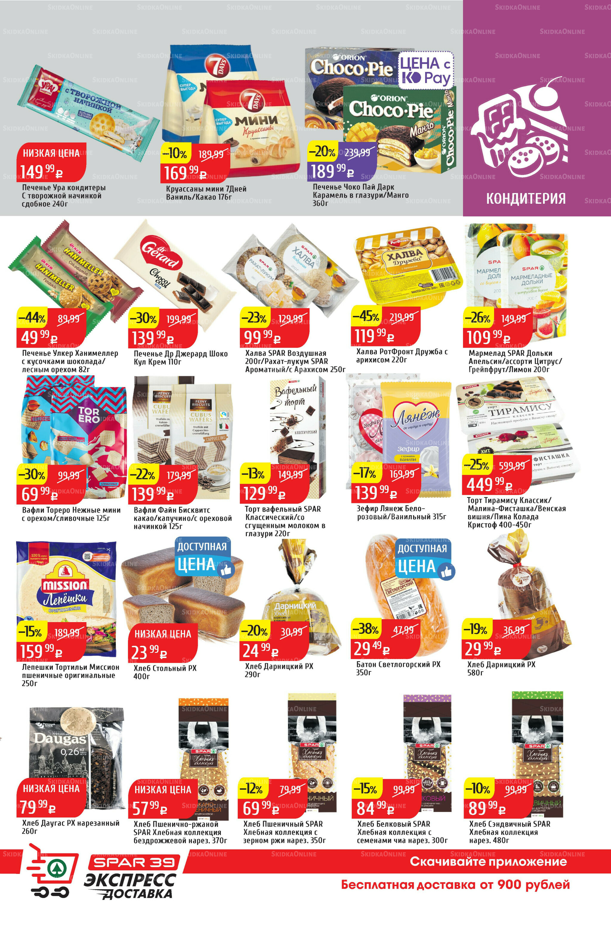 Акционный каталог 1  - 7 Сентября 2025 33