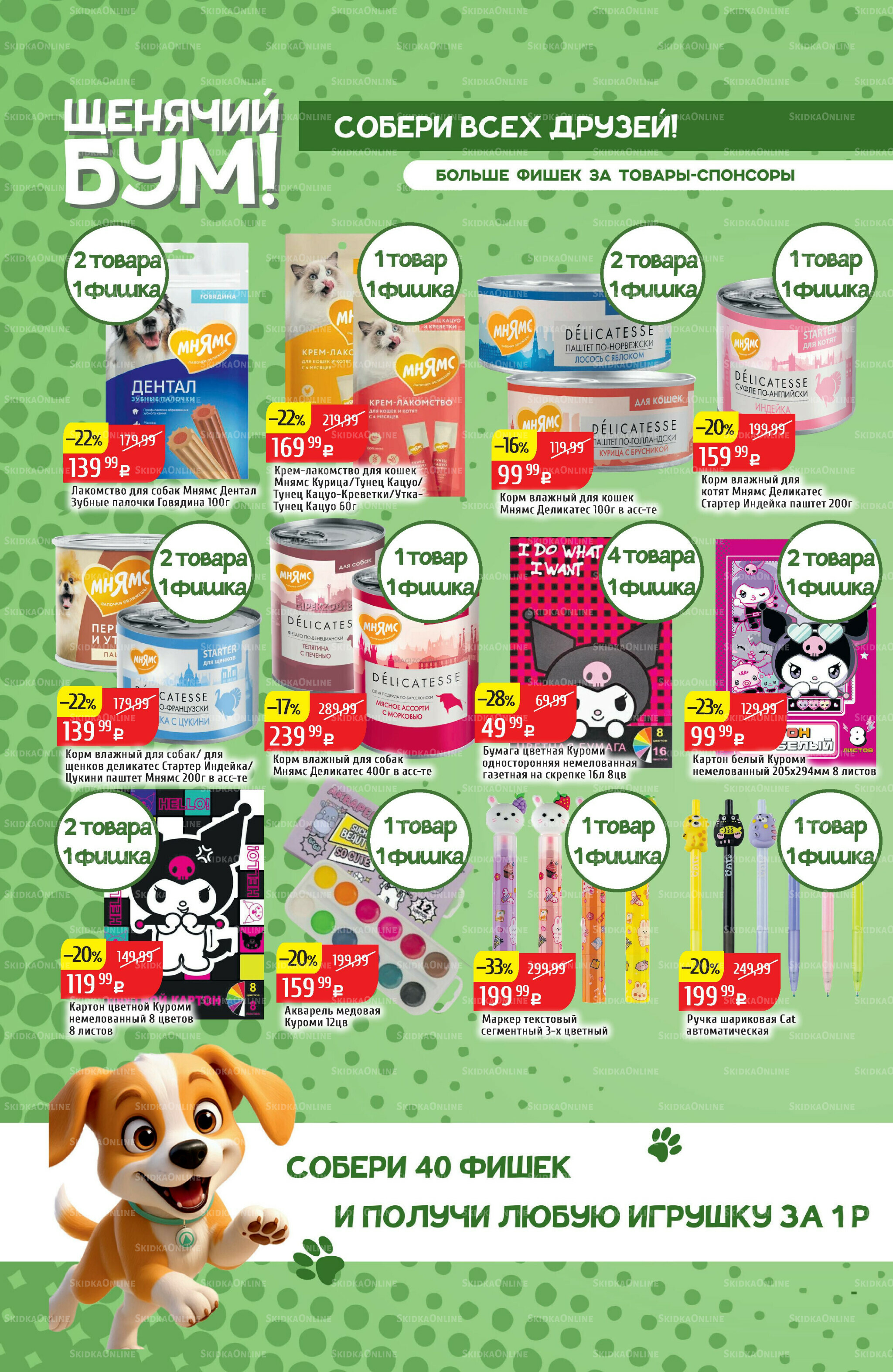 Акционный каталог 1  - 7 Сентября 2025 24