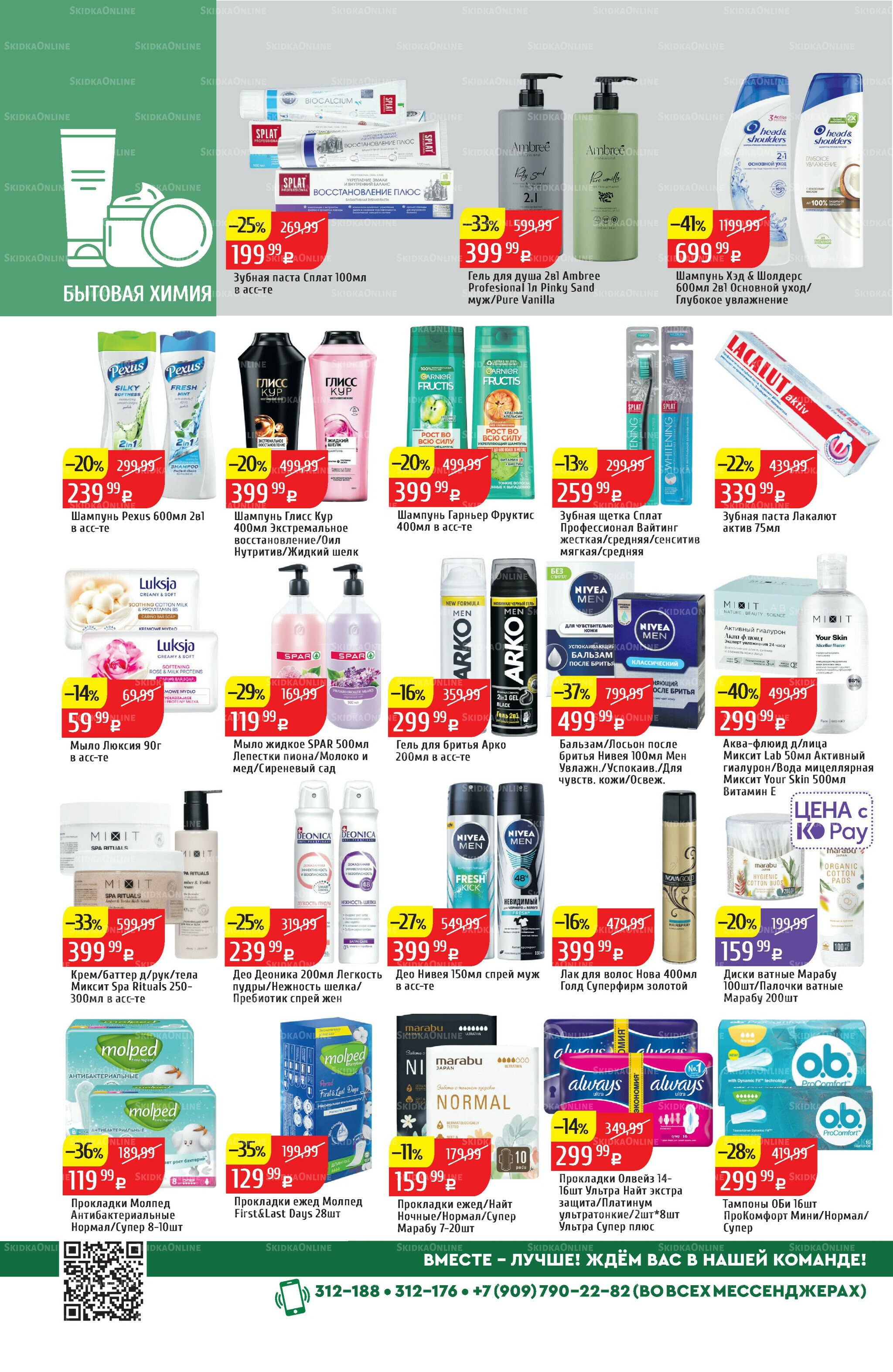 Акционный каталог 1  - 7 Сентября 2025 36