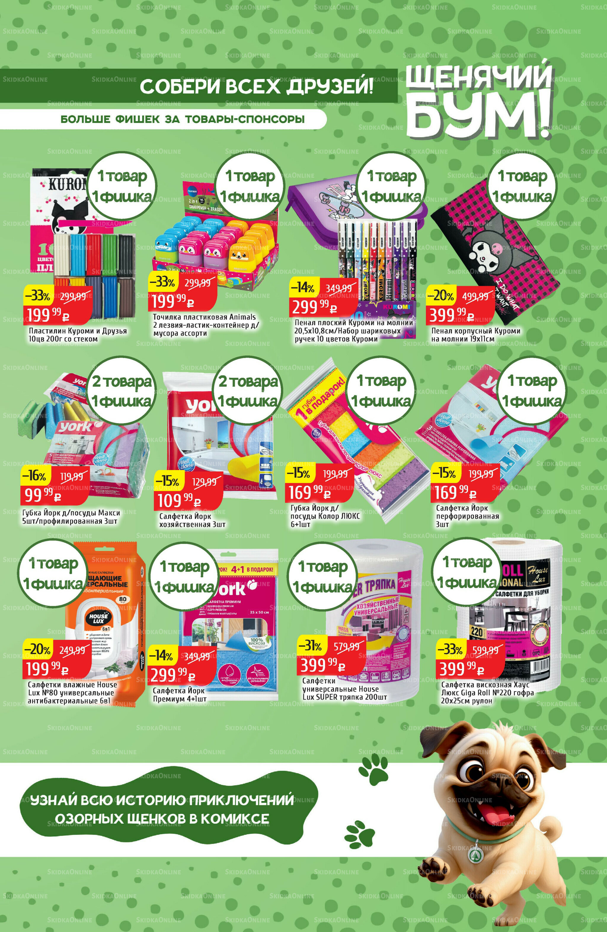 Акционный каталог 1  - 7 Сентября 2025 25