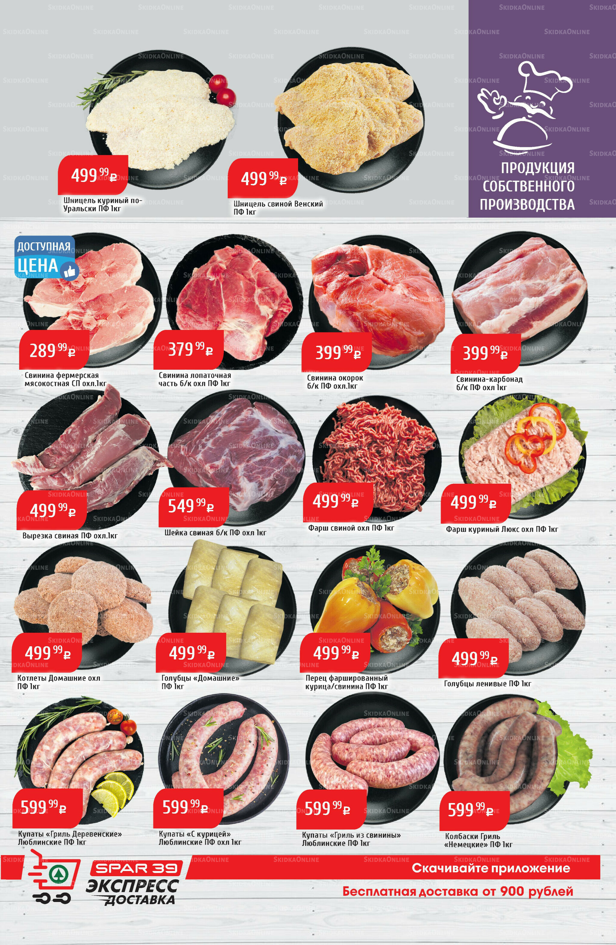 Акционный каталог 1  - 7 Сентября 2025 9