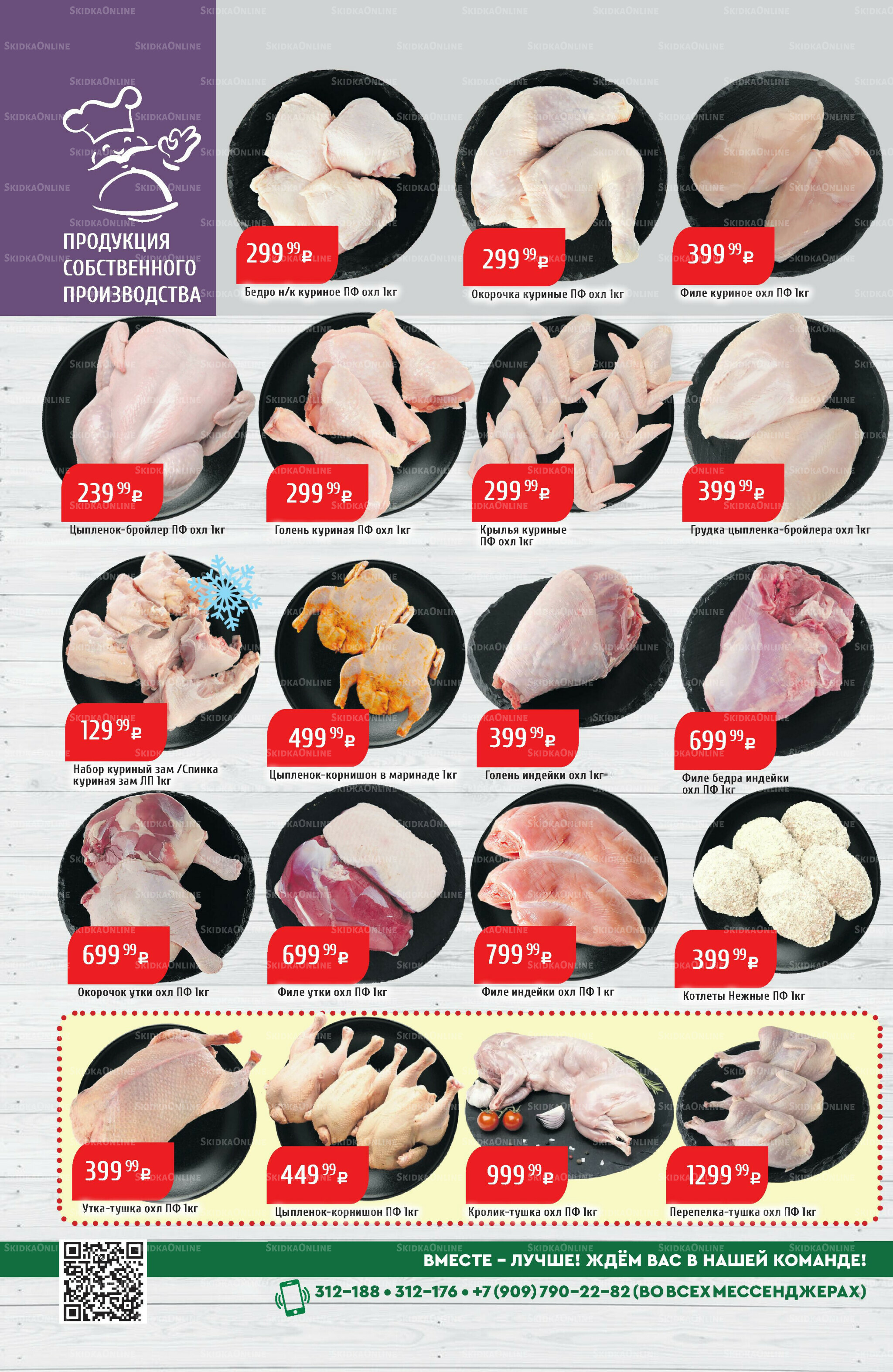 Акционный каталог 1  - 7 Сентября 2025 8