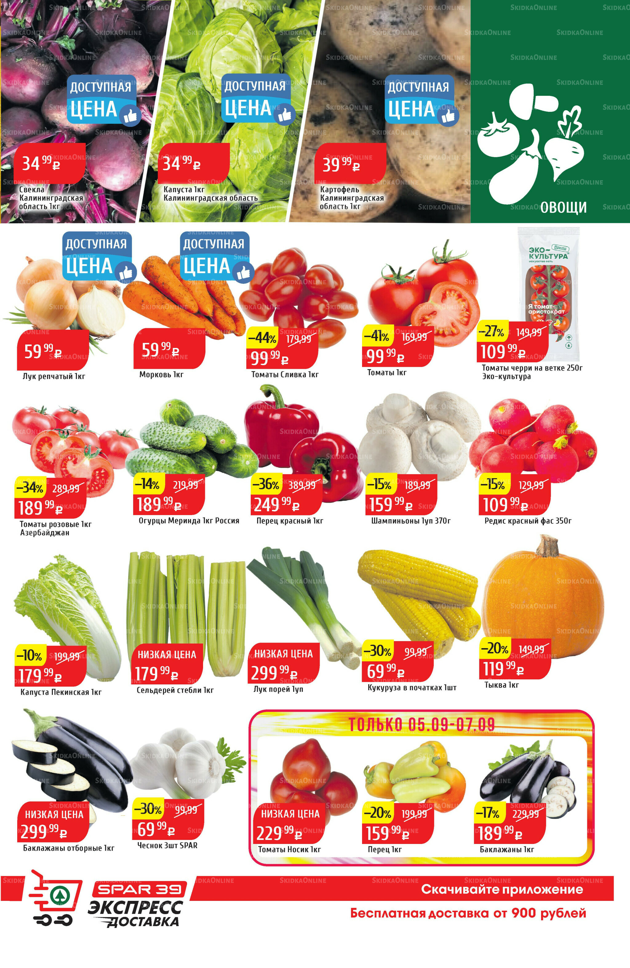 Акционный каталог 1  - 7 Сентября 2025 3