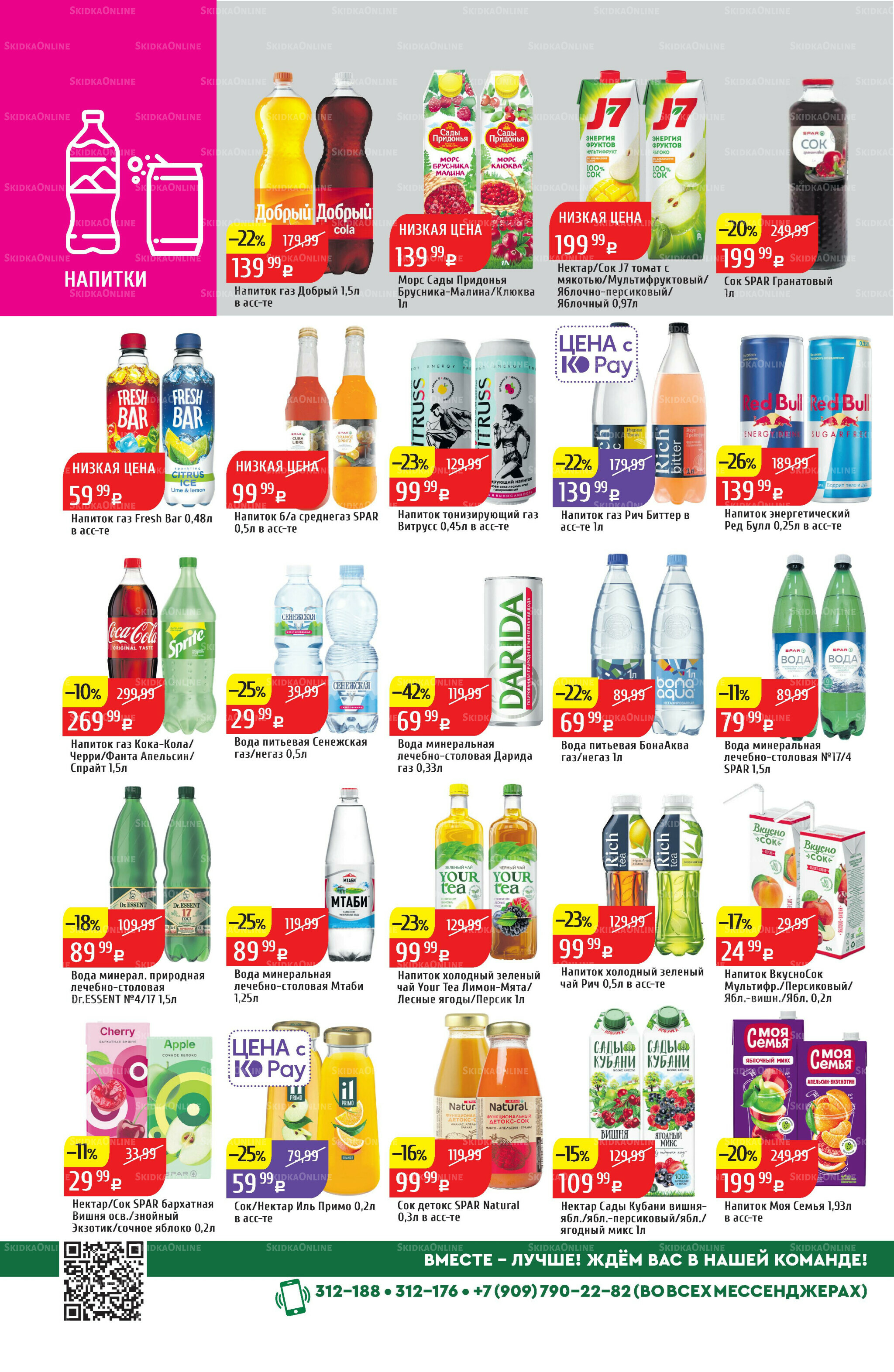 Акционный каталог 1  - 7 Сентября 2025 34