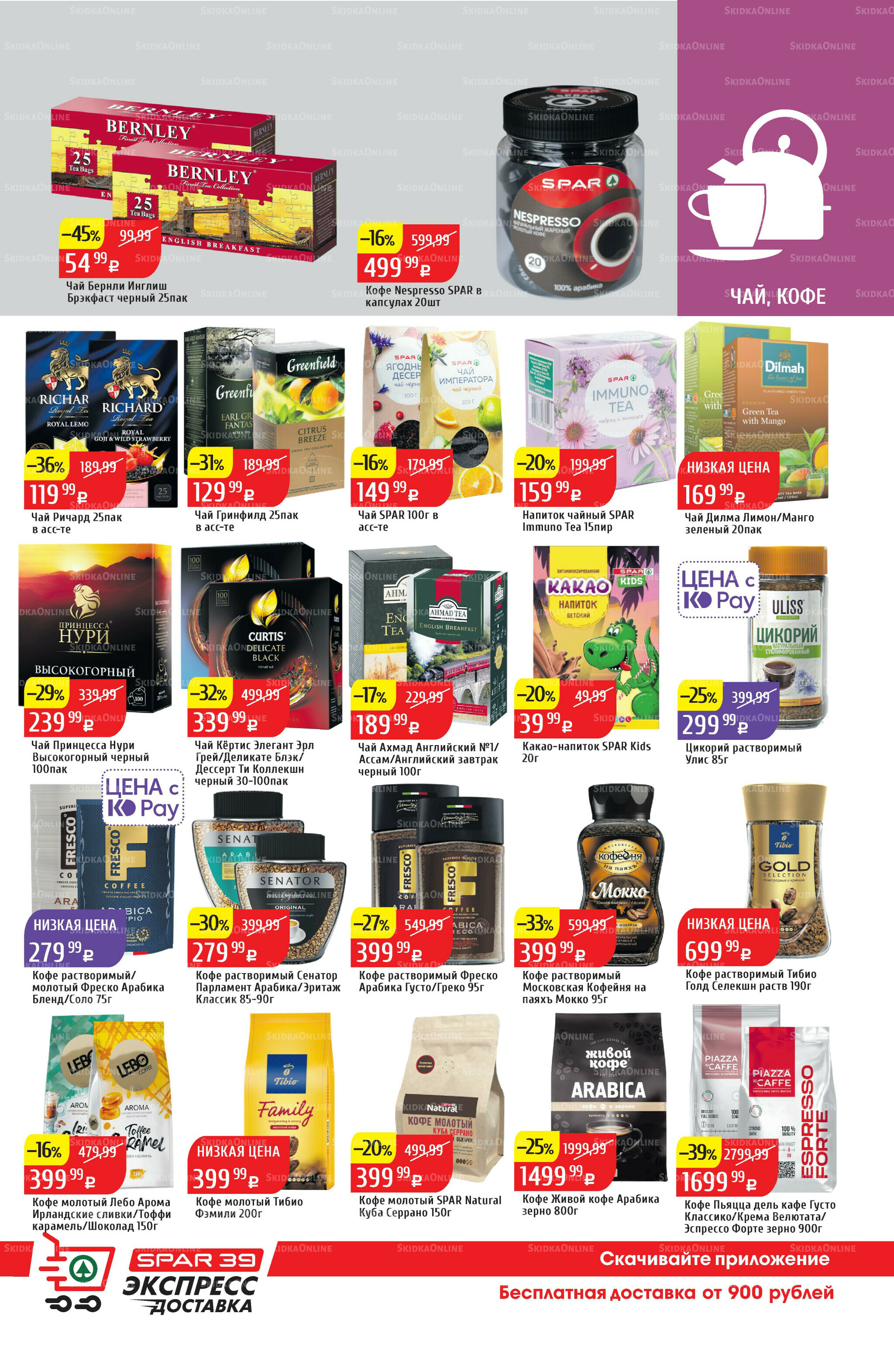 Акционный каталог 1  - 7 Сентября 2025 31