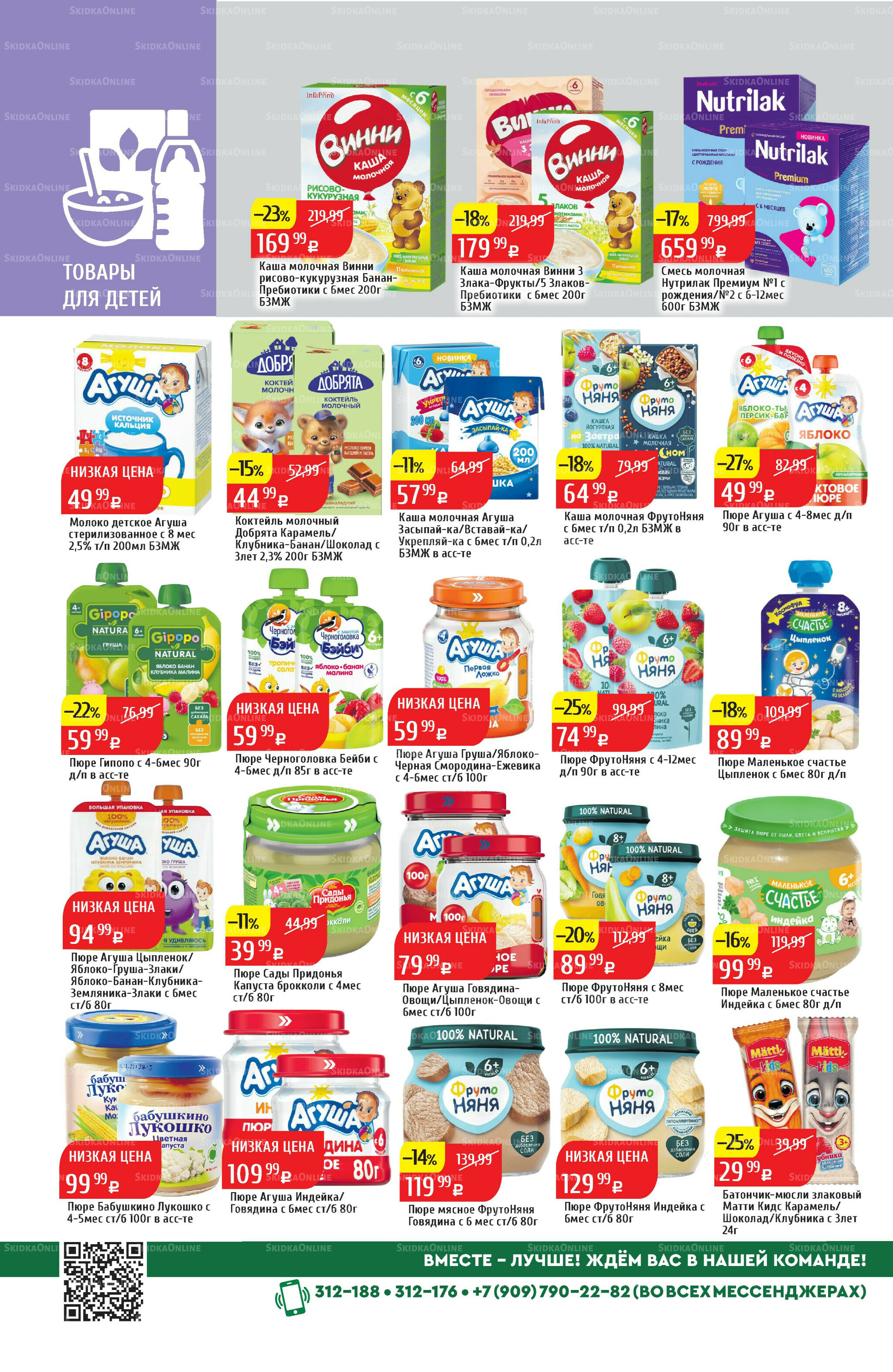 Акционный каталог 1  - 7 Сентября 2025 18