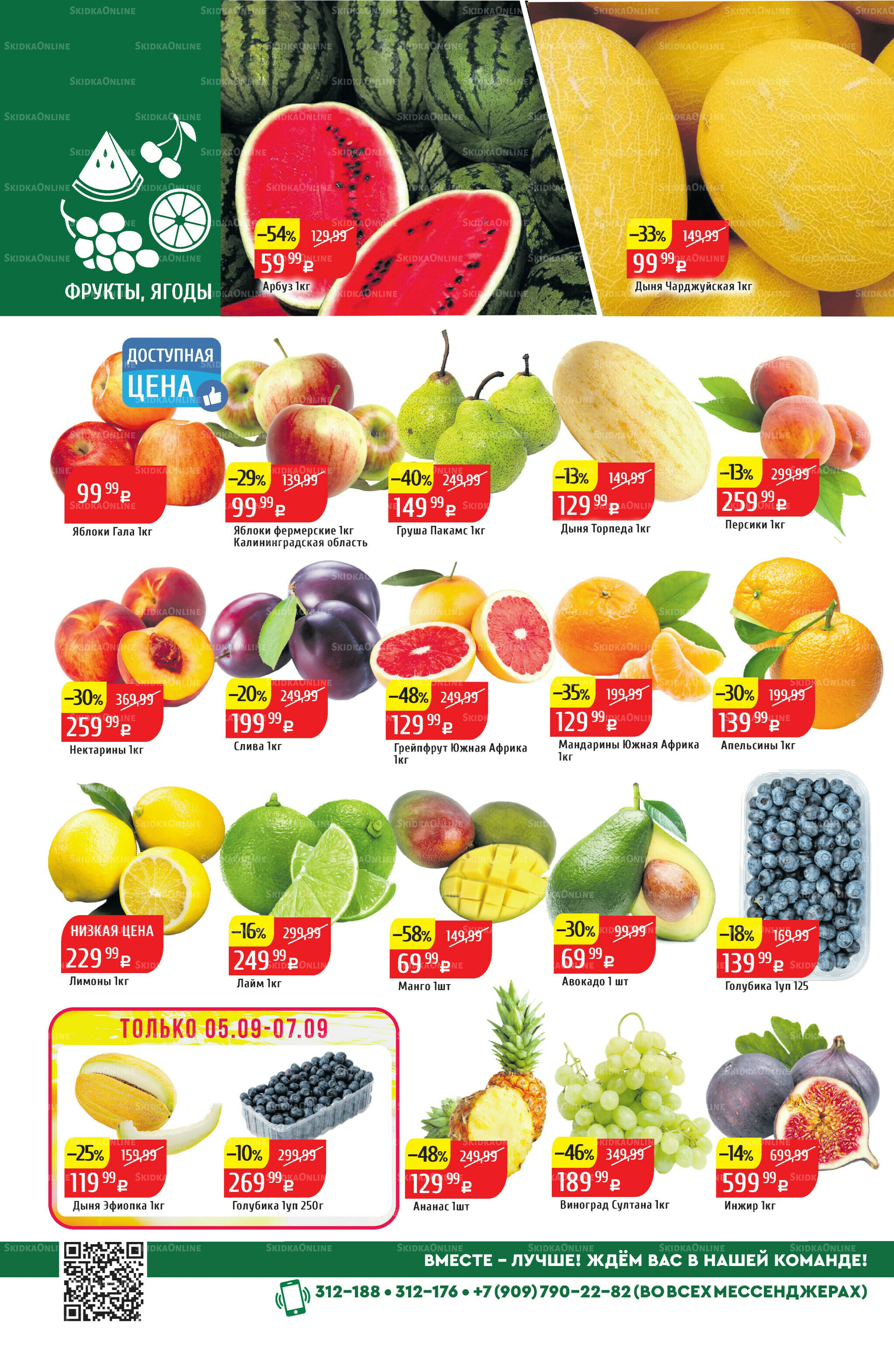 Акционный каталог 1  - 7 Сентября 2025 2