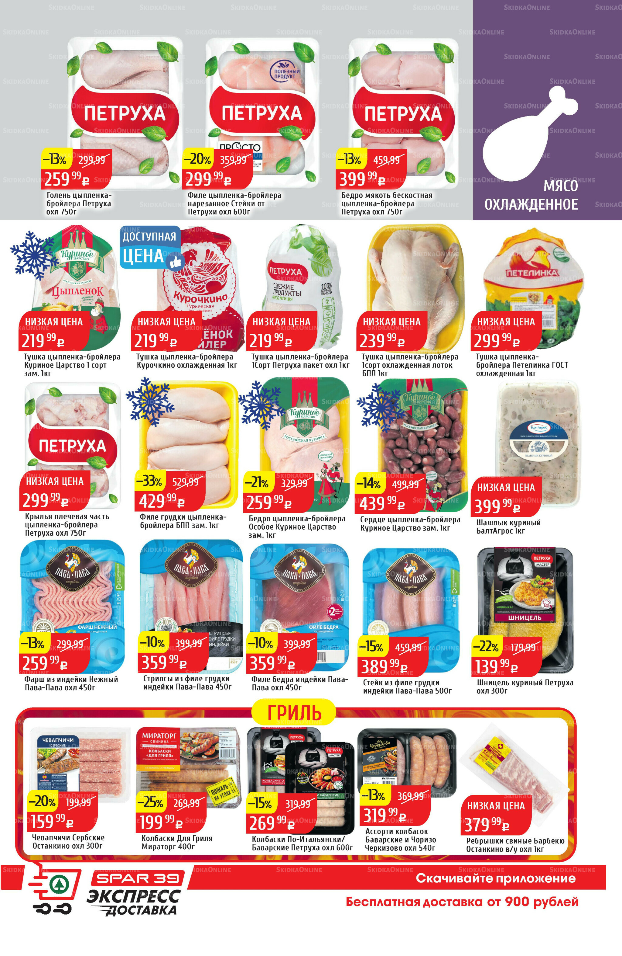 Акционный каталог 1  - 7 Сентября 2025 11