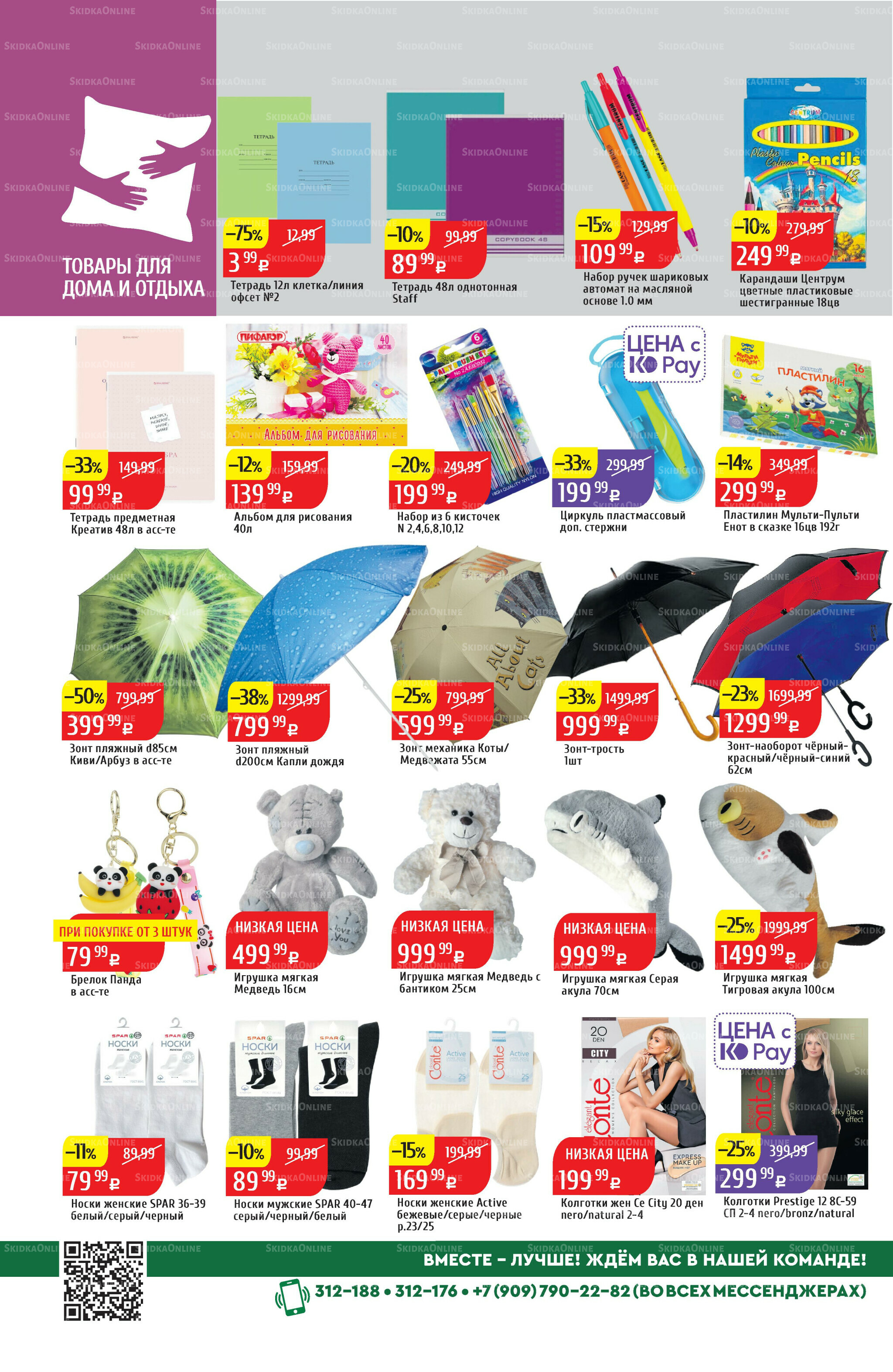 Акционный каталог 1  - 7 Сентября 2025 38