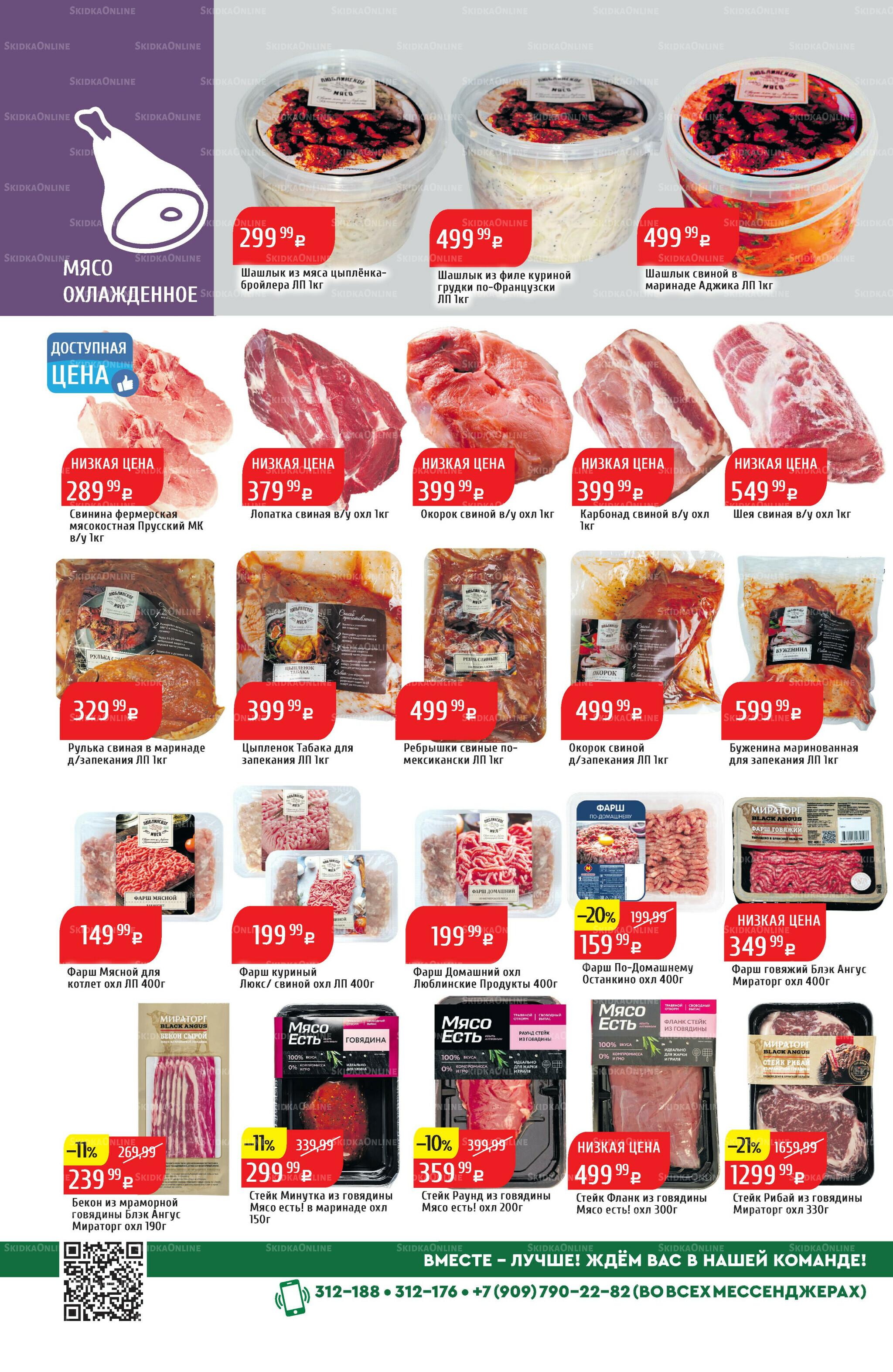 Акционный каталог 1  - 7 Сентября 2025 10