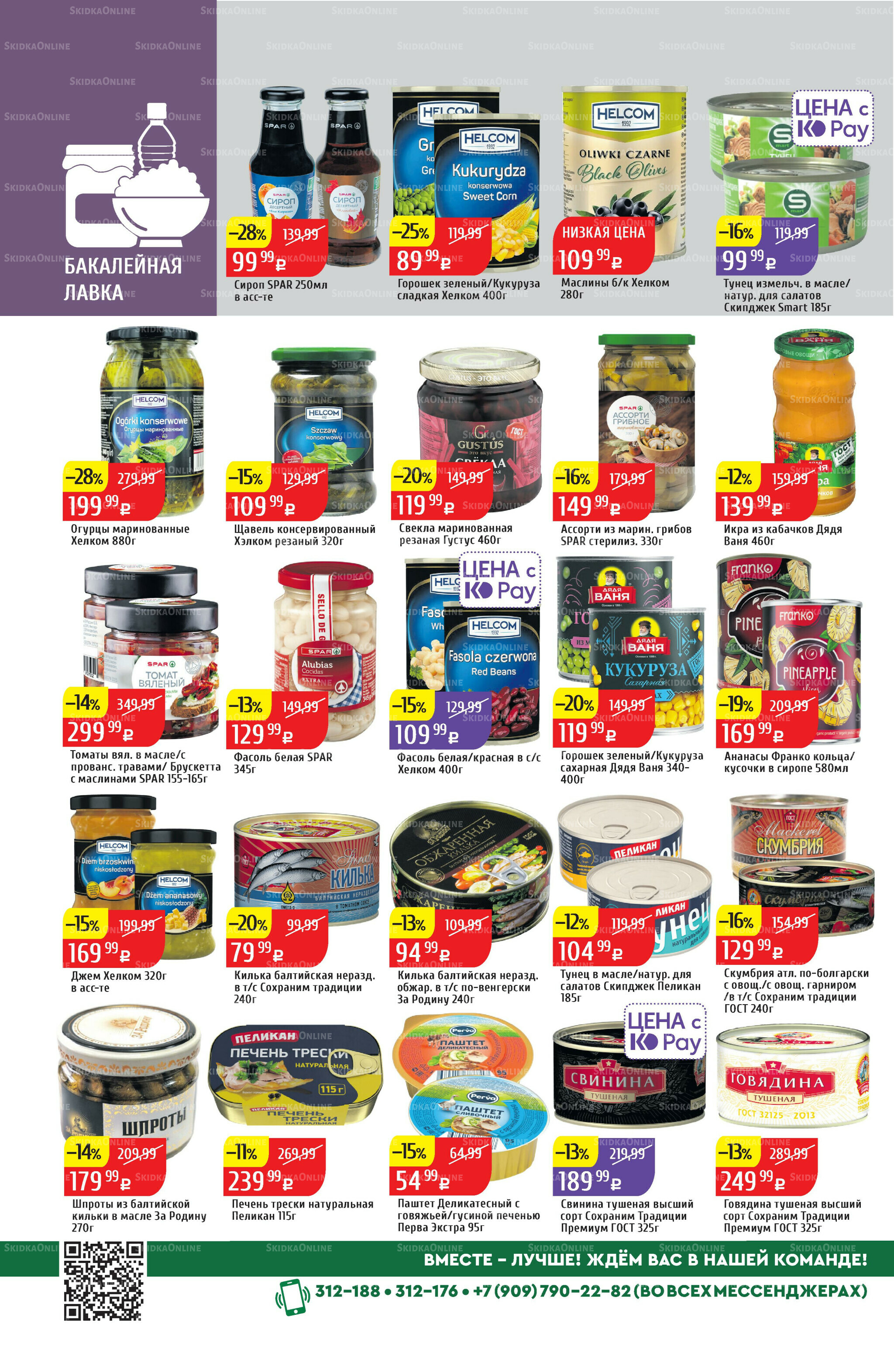 Акционный каталог 1  - 7 Сентября 2025 28