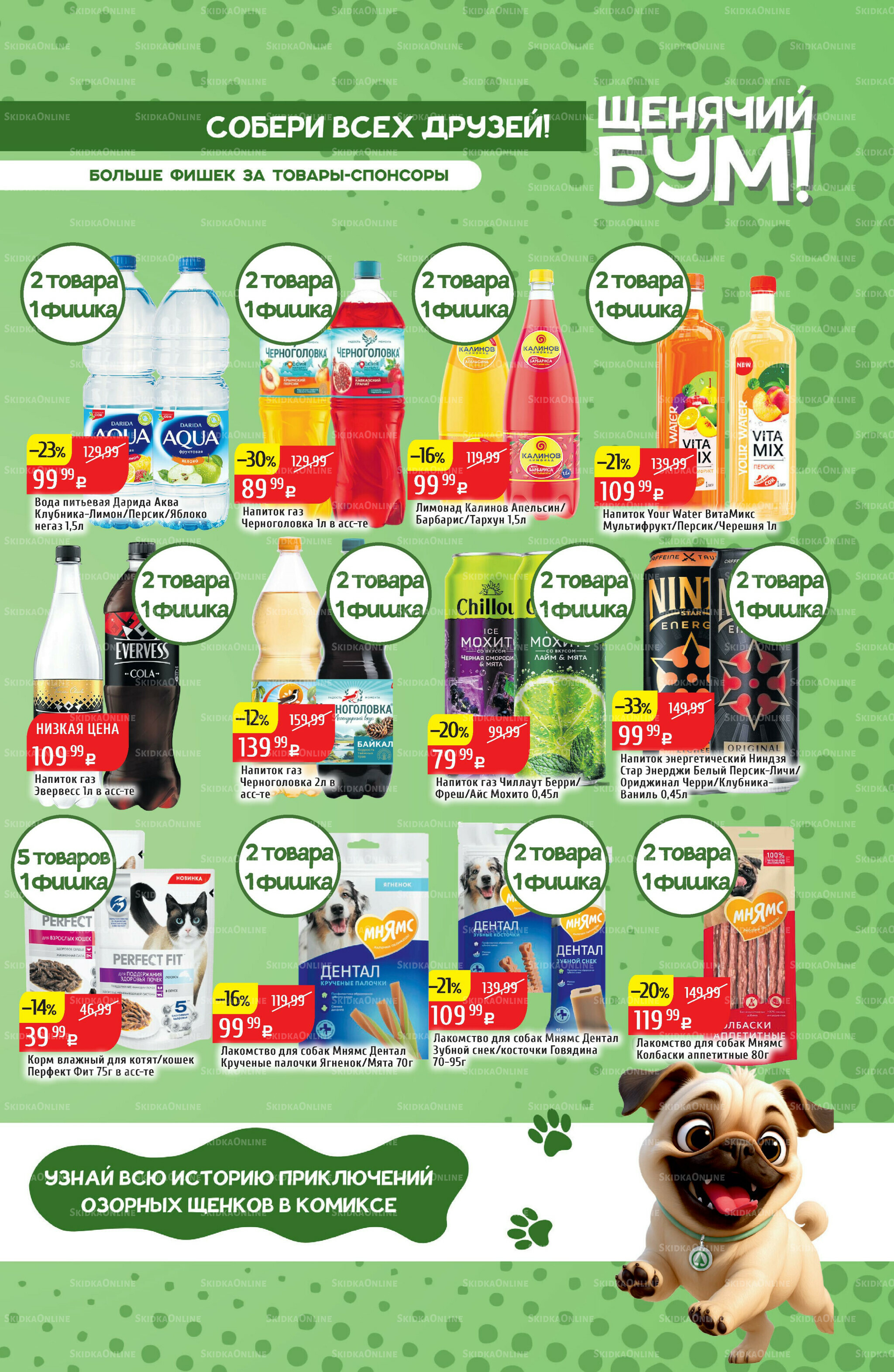 Акционный каталог 1  - 7 Сентября 2025 23