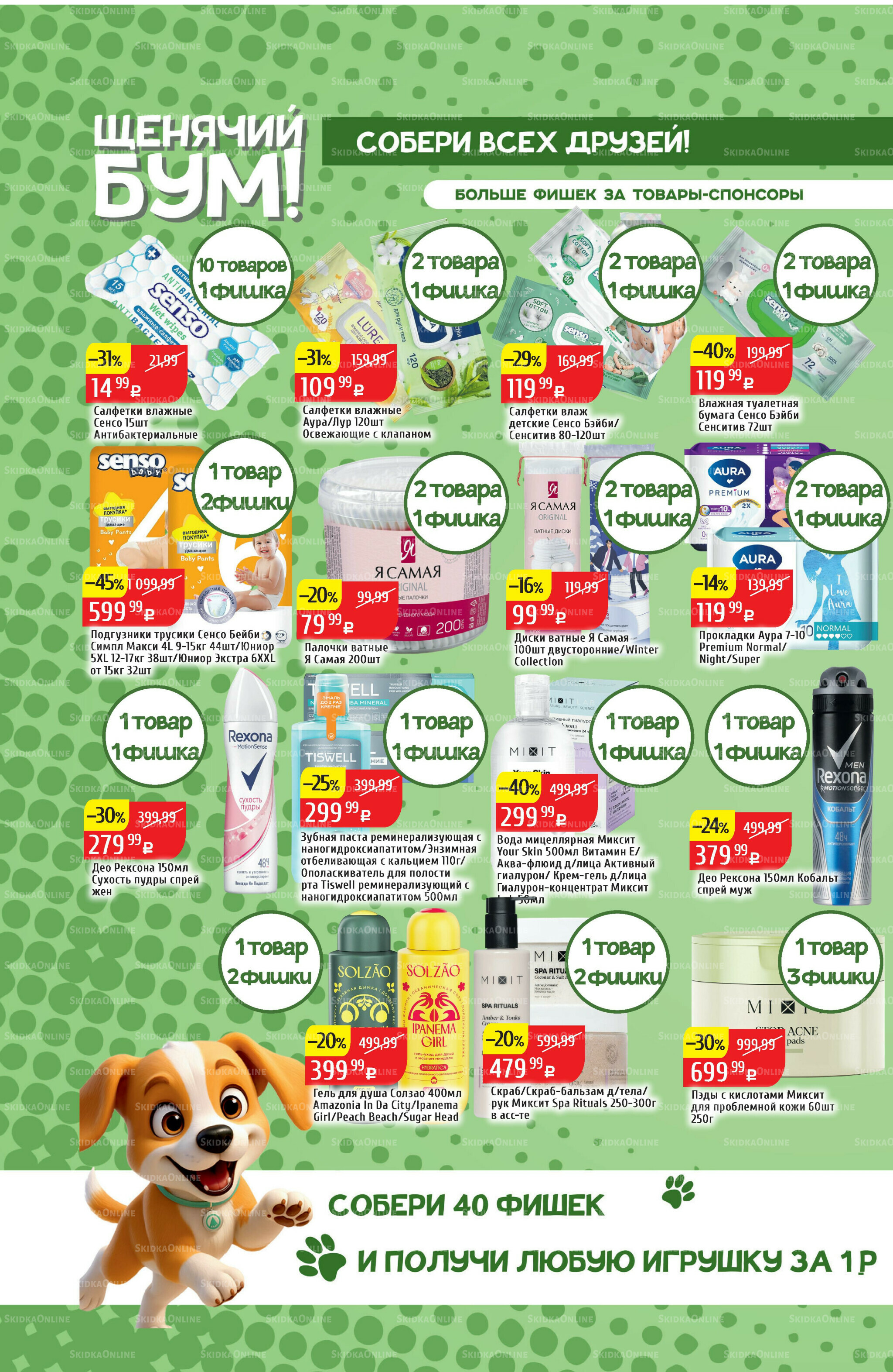 Акционный каталог 1  - 7 Сентября 2025 26