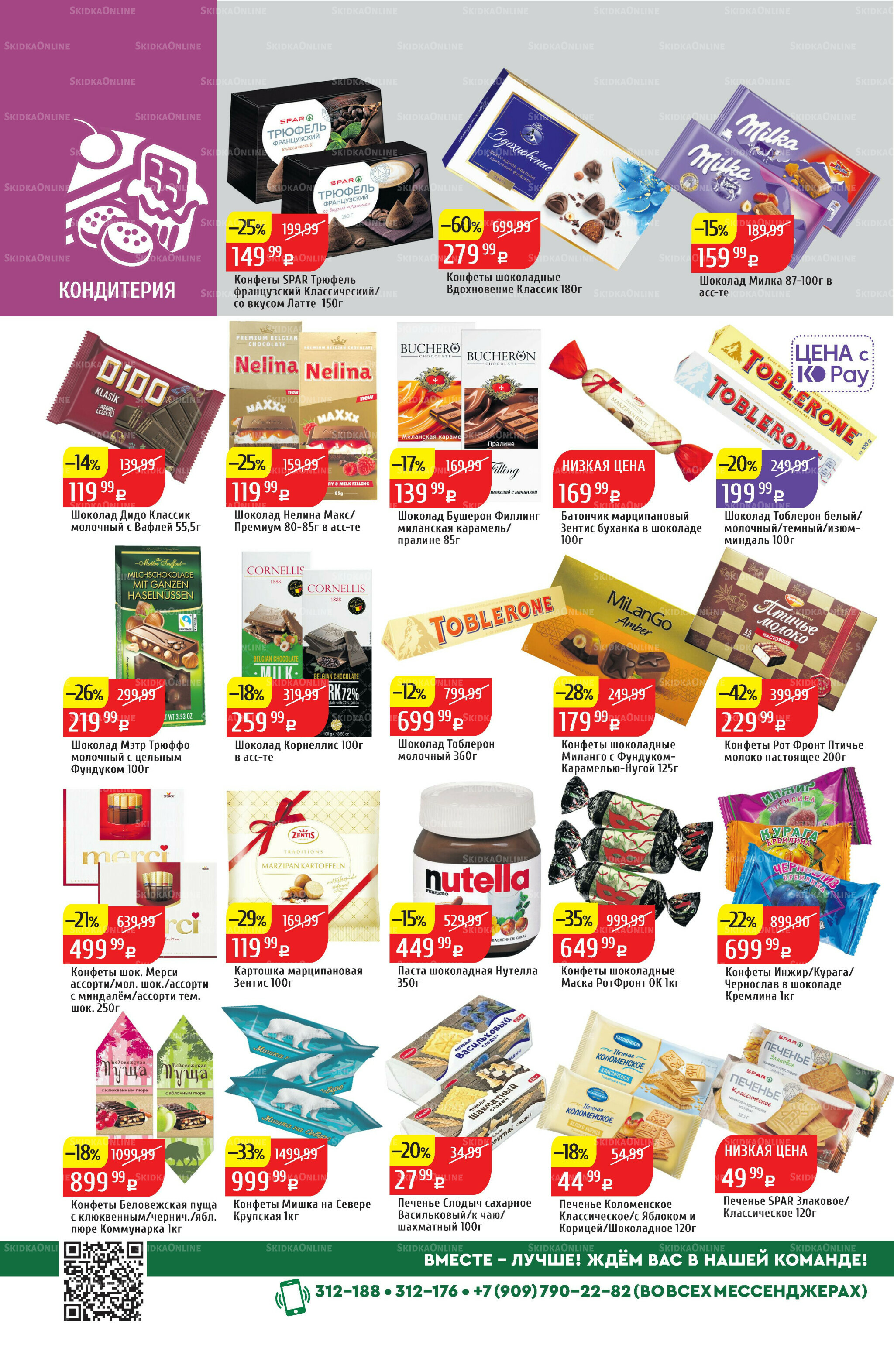 Акционный каталог 1  - 7 Сентября 2025 32