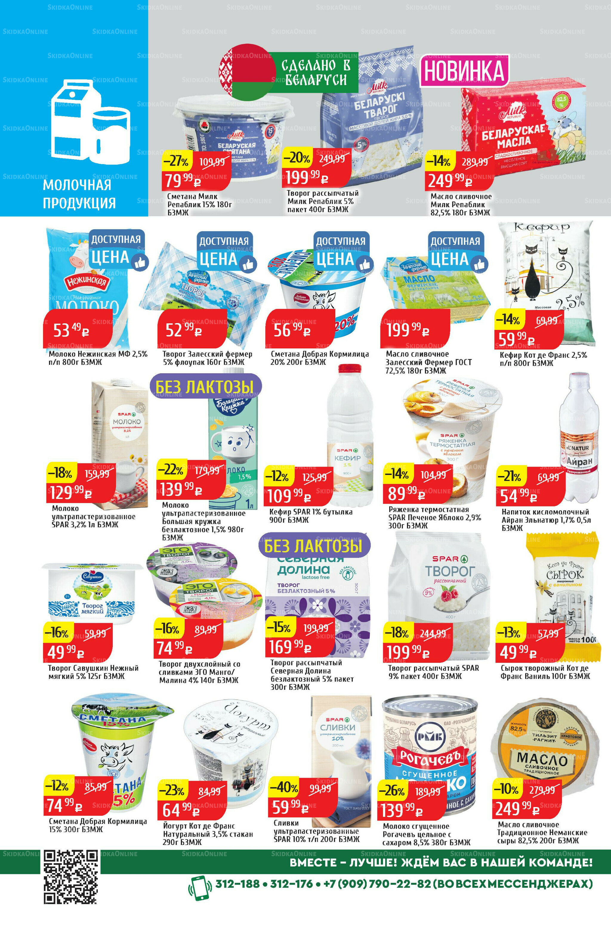 Акционный каталог 1  - 7 Сентября 2025 4