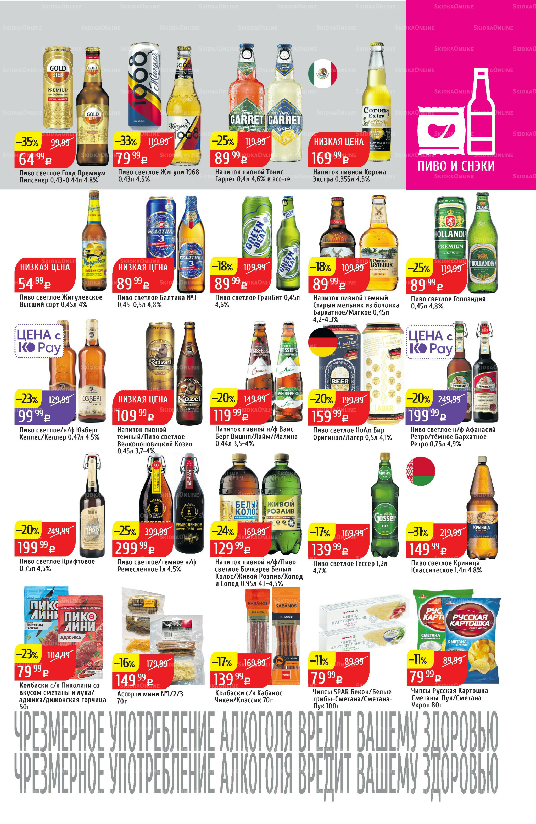 Акционный каталог 1  - 7 Сентября 2025 35