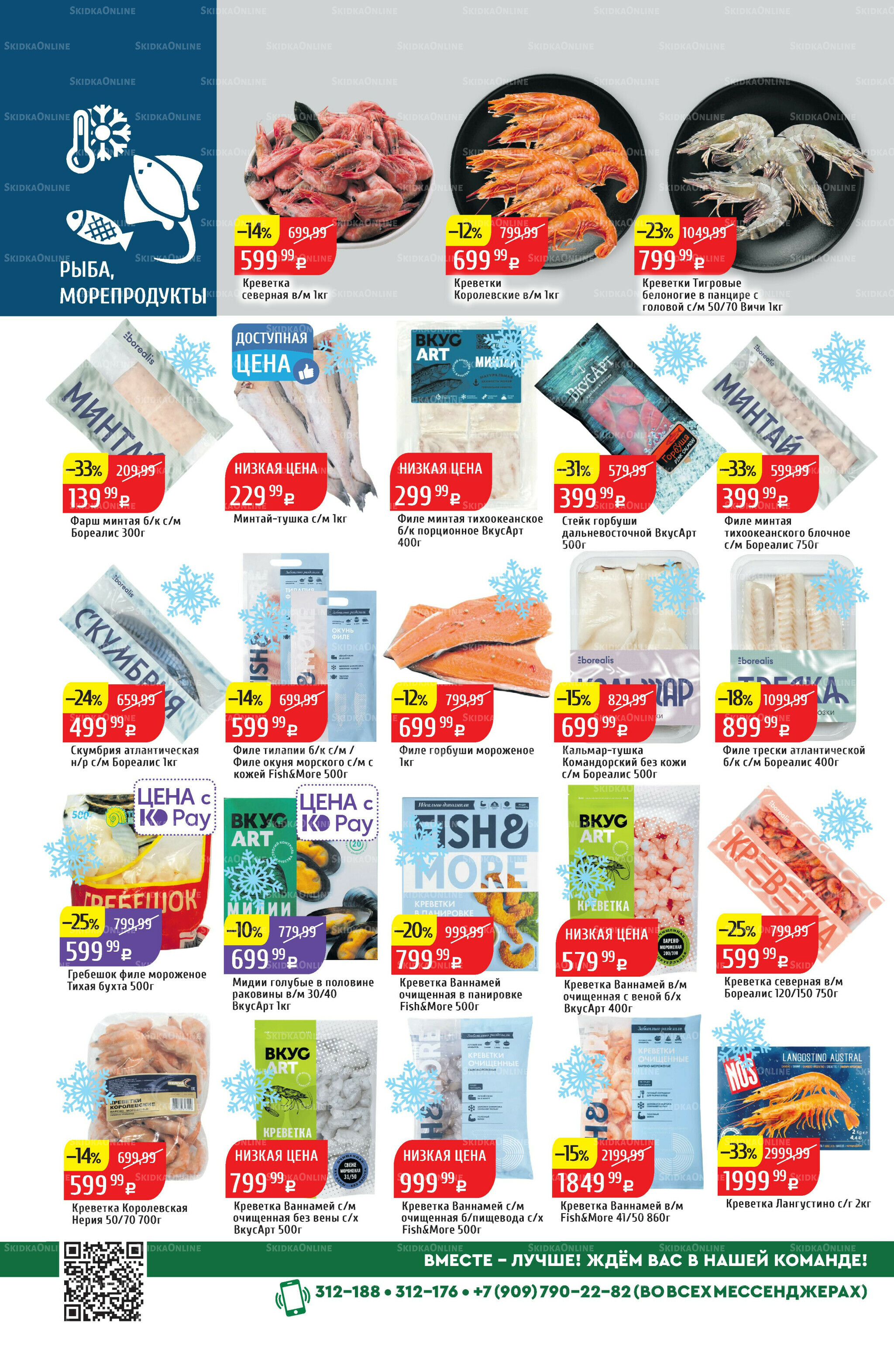 Акционный каталог 1  - 7 Сентября 2025 14