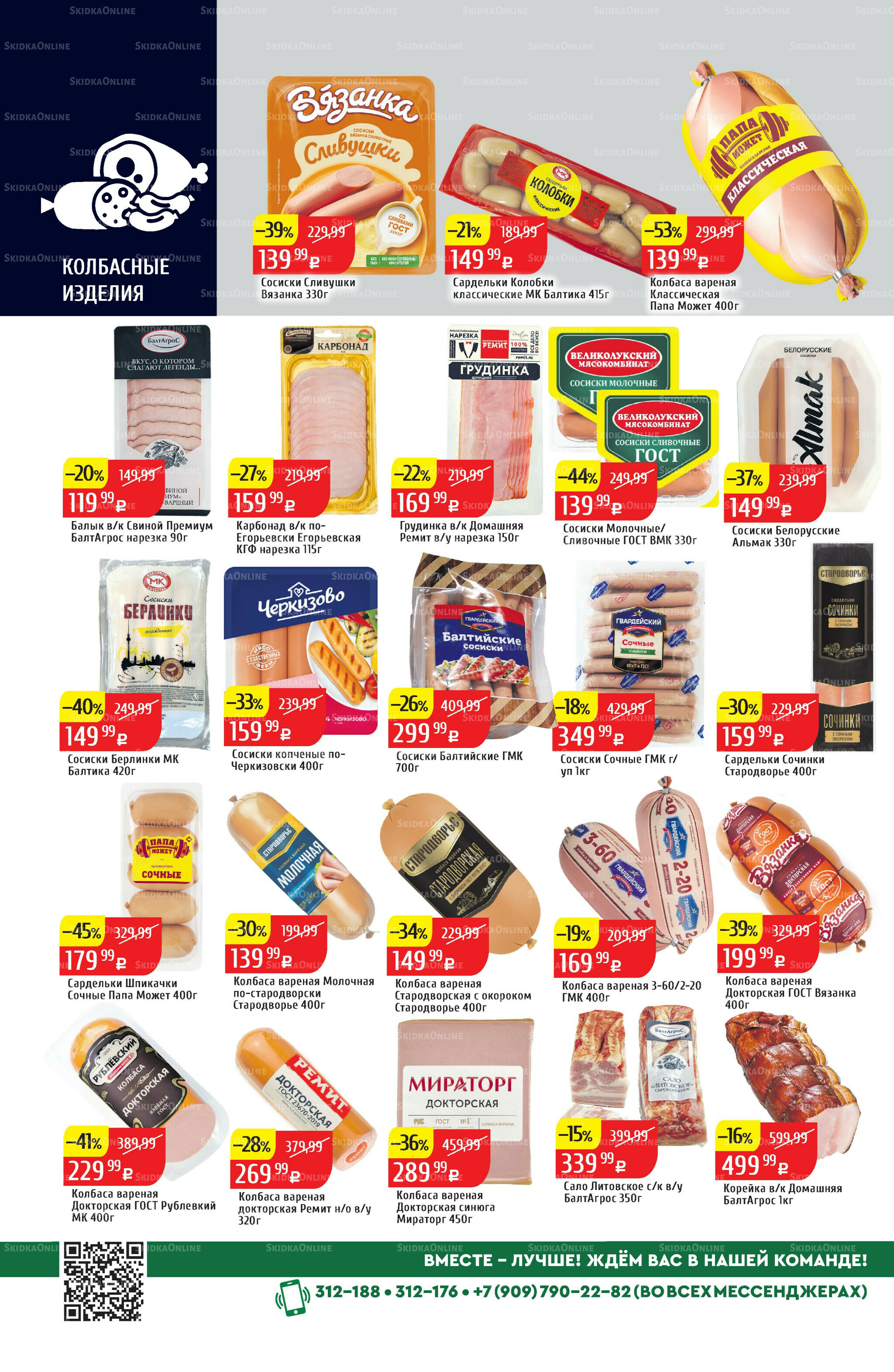 Акционный каталог 1  - 7 Сентября 2025 12