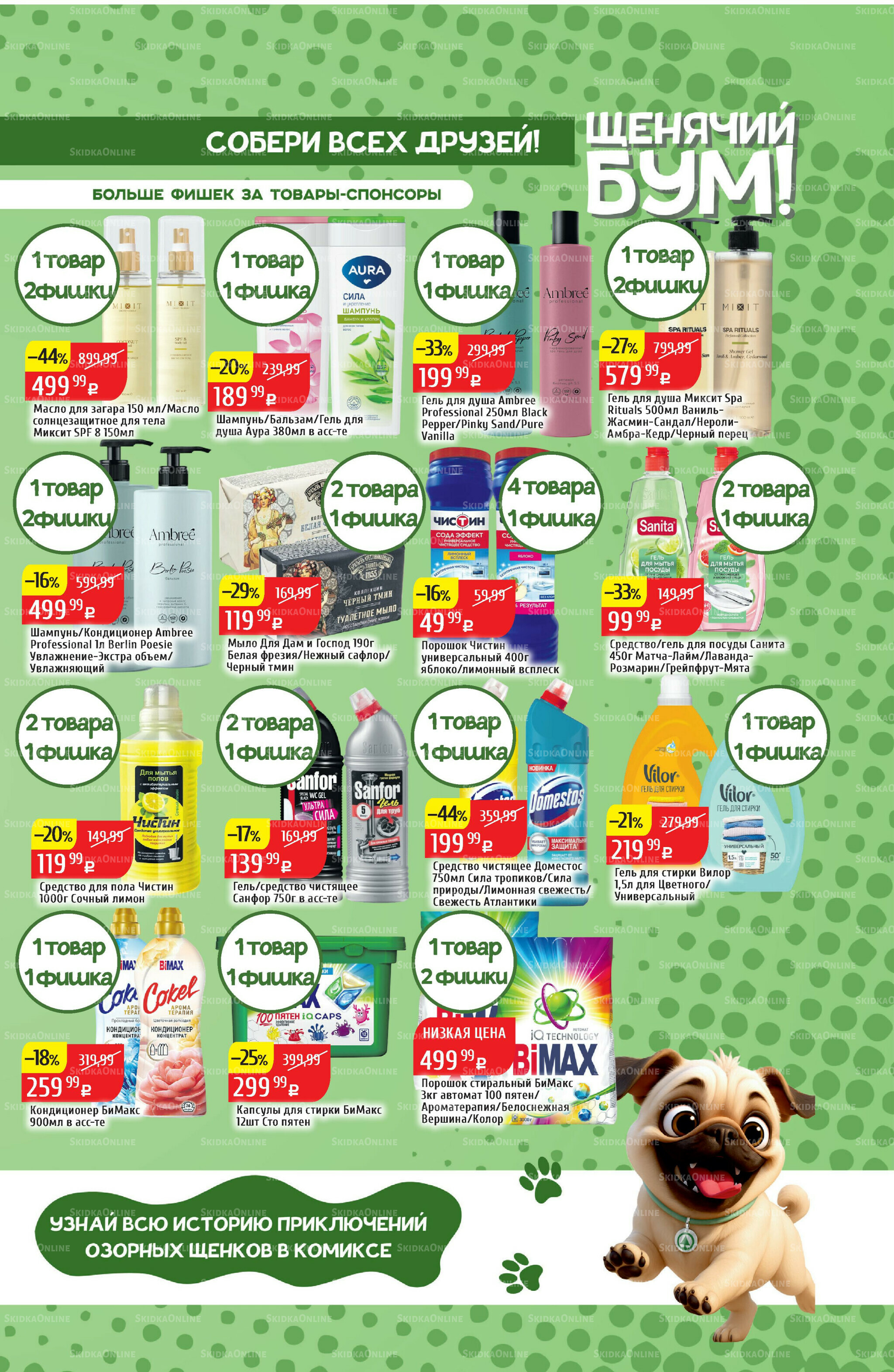 Акционный каталог 1  - 7 Сентября 2025 27