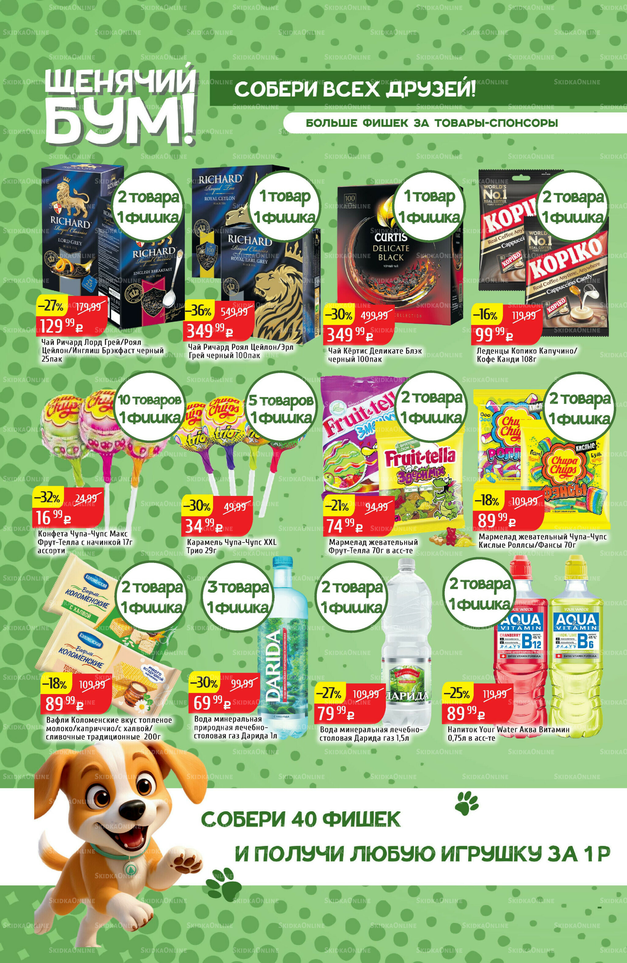 Акционный каталог 1  - 7 Сентября 2025 22